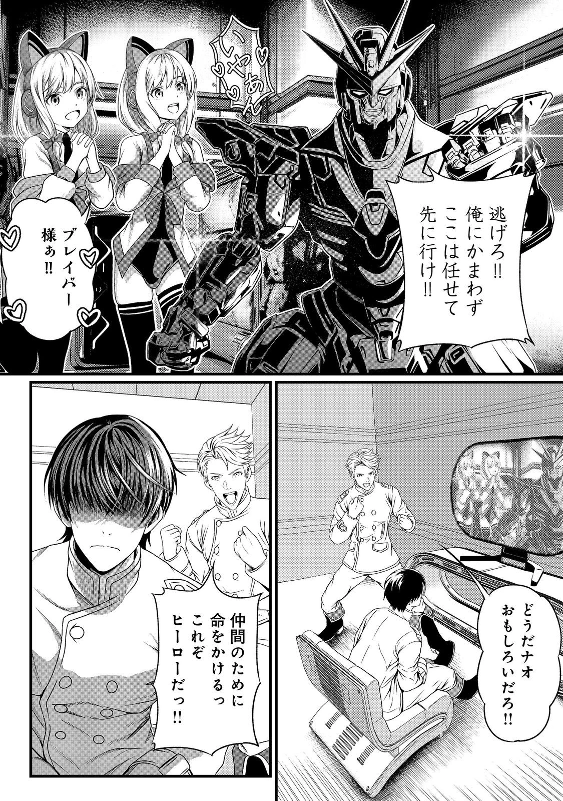「ここは任せて先に行け！」をしたい死にたがりの望まぬ宇宙下剋上@COMIC 第1話 - 42