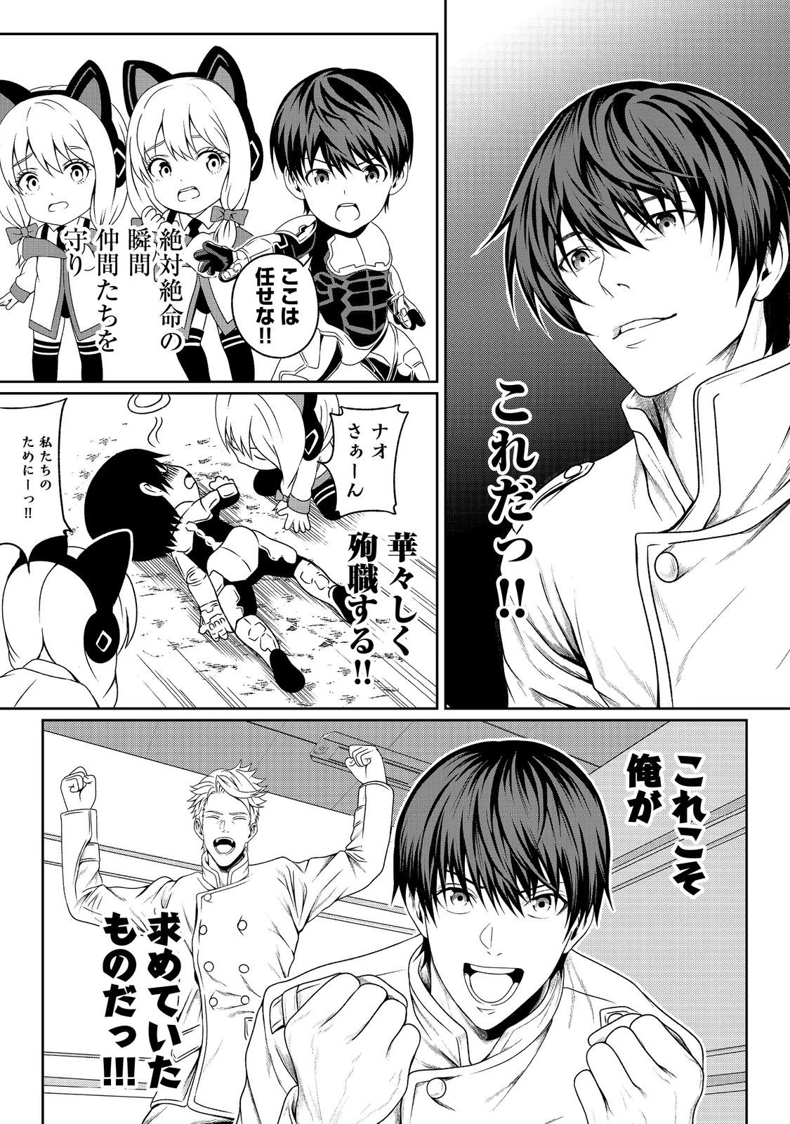「ここは任せて先に行け！」をしたい死にたがりの望まぬ宇宙下剋上@COMIC 第1話 - 43