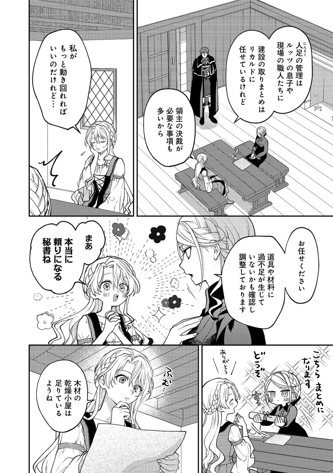 捨てられ公爵夫人は、平穏な生活をお望みのようです@COMIC 第13話 - 2