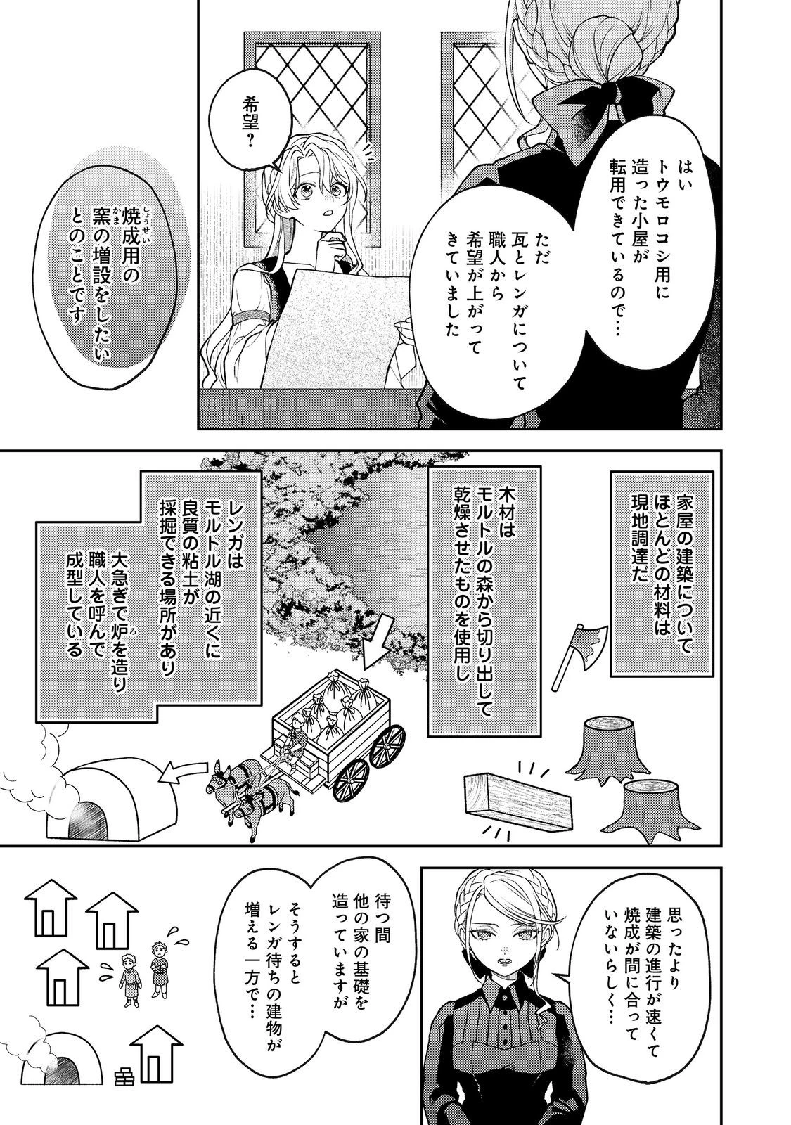 捨てられ公爵夫人は、平穏な生活をお望みのようです@COMIC 第13話 - 3