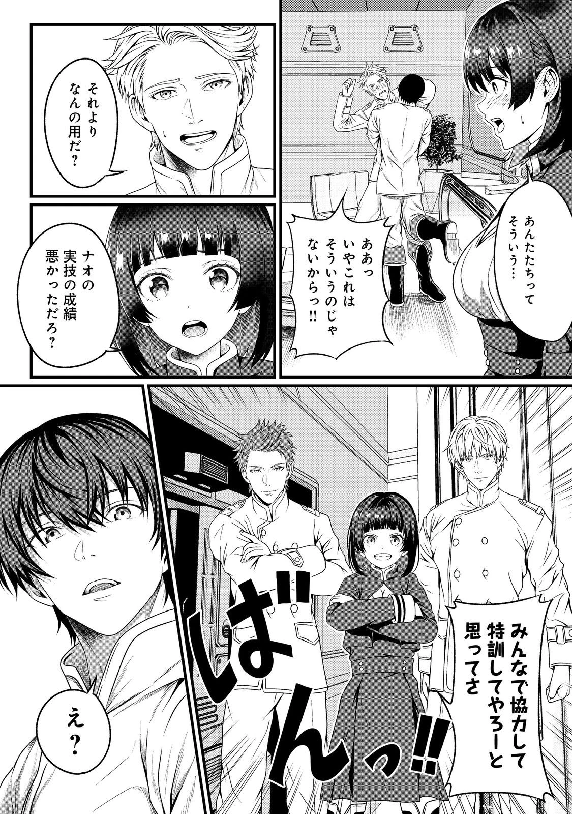 「ここは任せて先に行け！」をしたい死にたがりの望まぬ宇宙下剋上@COMIC 第1話 - 45