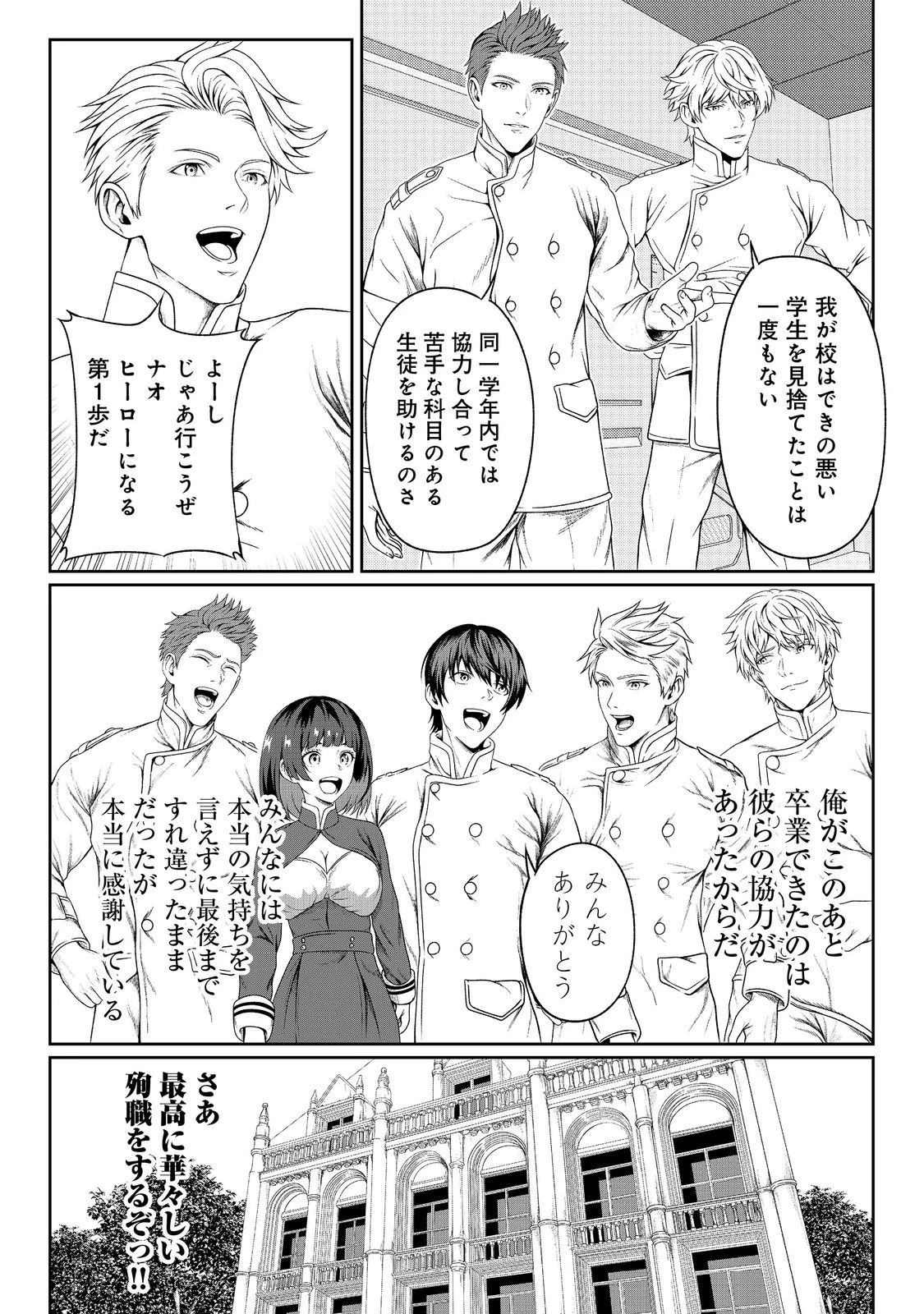 「ここは任せて先に行け！」をしたい死にたがりの望まぬ宇宙下剋上@COMIC 第1話 - 46