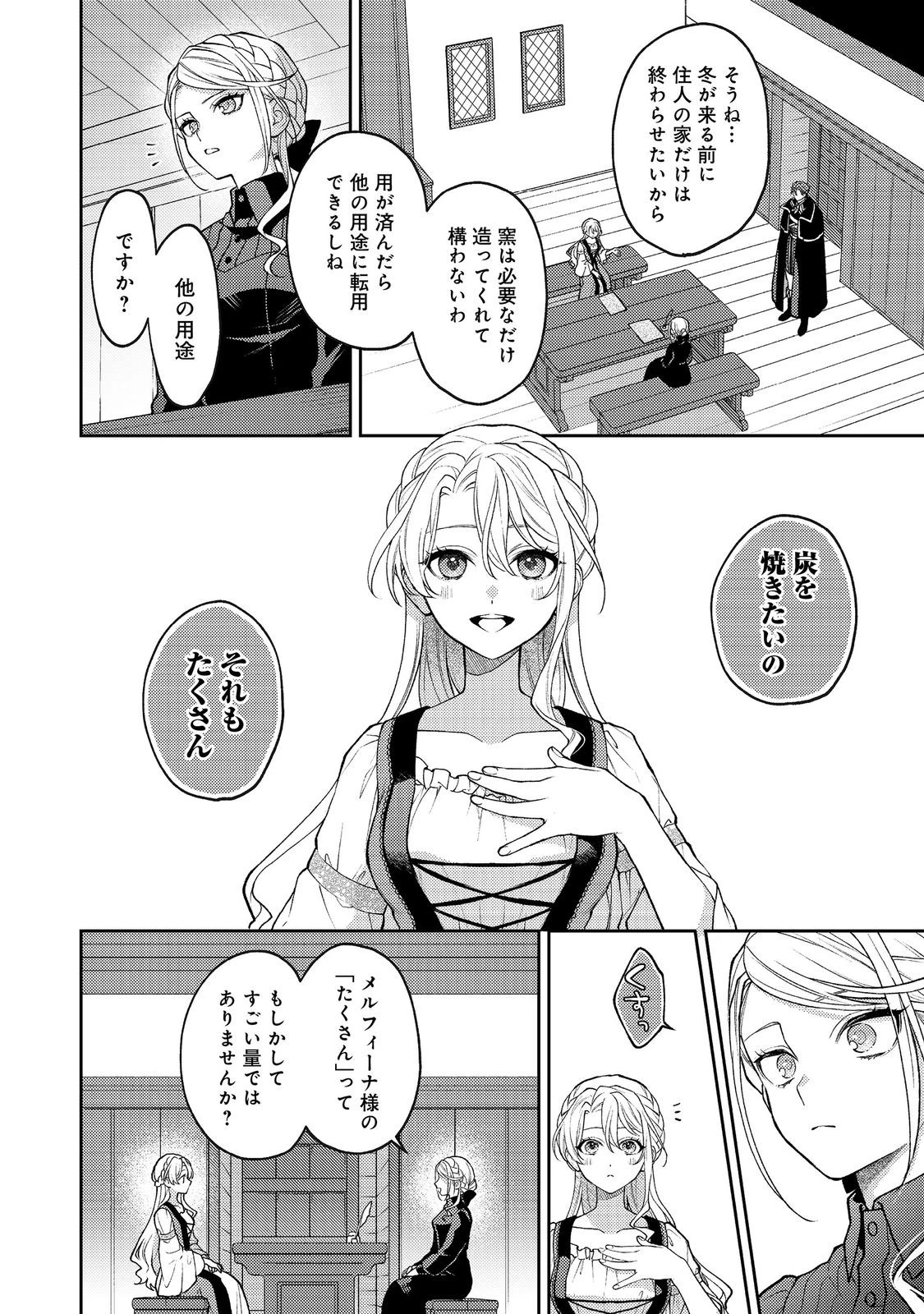 捨てられ公爵夫人は、平穏な生活をお望みのようです@COMIC 第13話 - 4