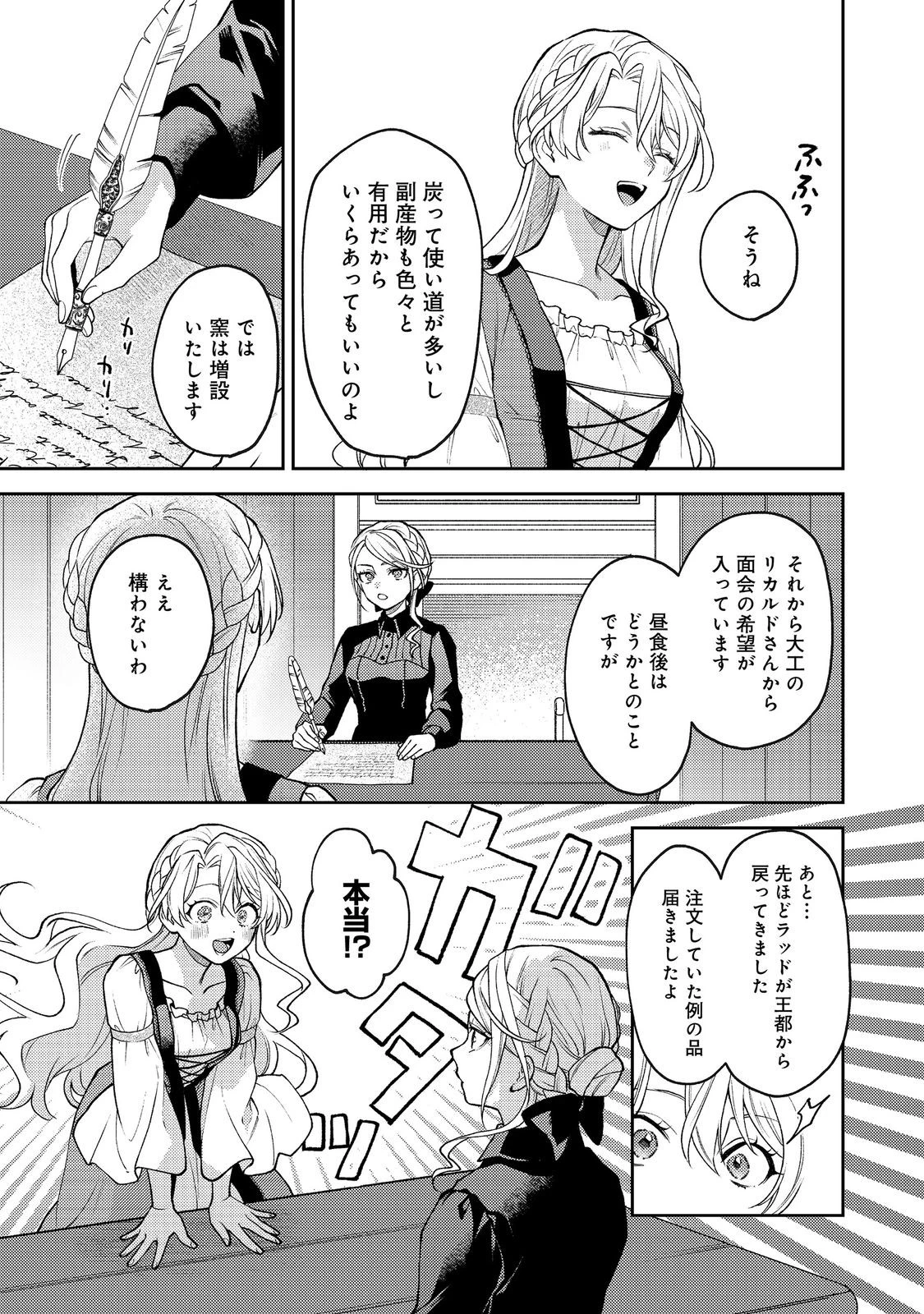 捨てられ公爵夫人は、平穏な生活をお望みのようです@COMIC 第13話 - 5