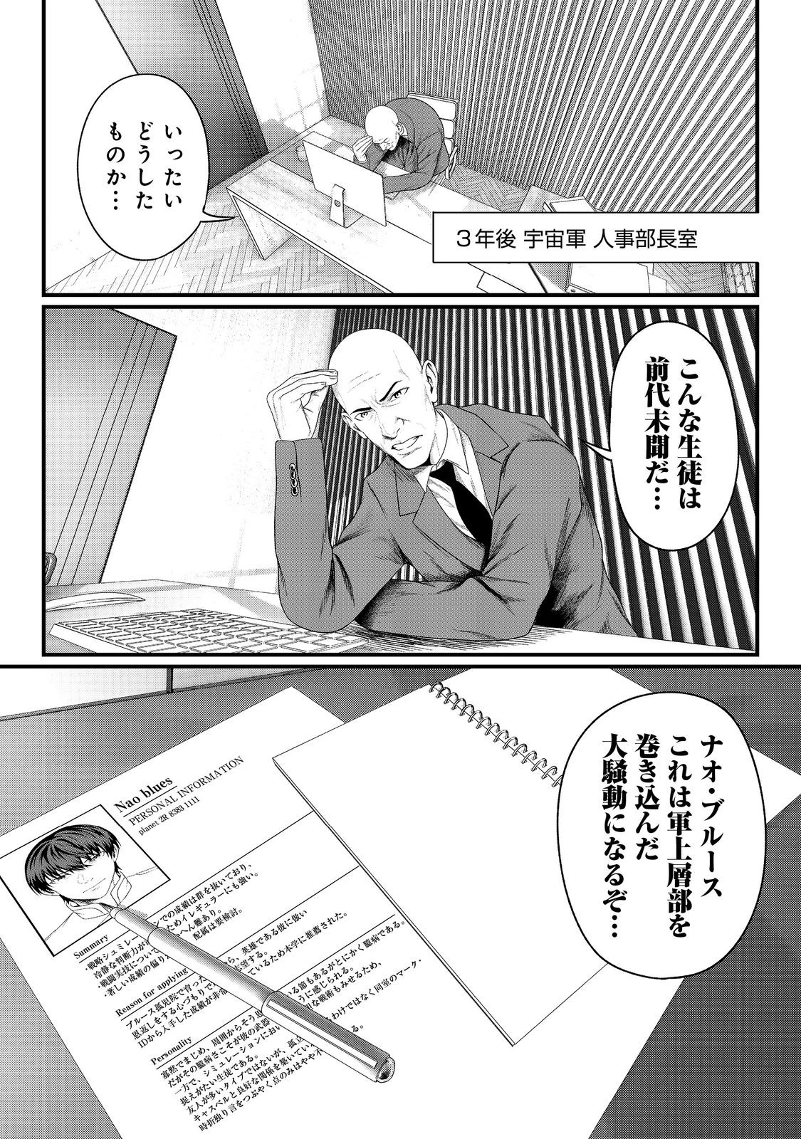 「ここは任せて先に行け！」をしたい死にたがりの望まぬ宇宙下剋上@COMIC 第1話 - 47