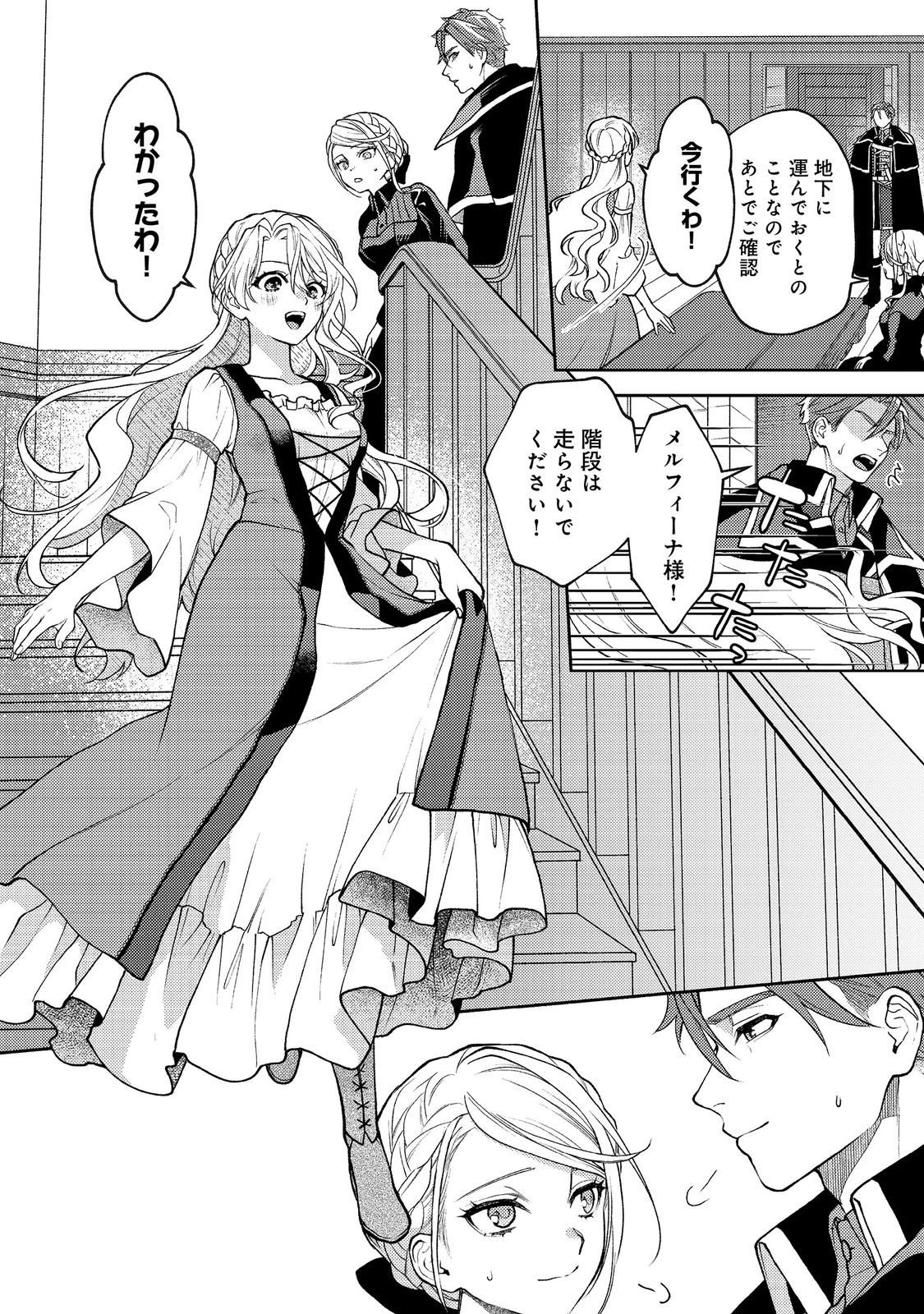 捨てられ公爵夫人は、平穏な生活をお望みのようです@COMIC 第13話 - 6