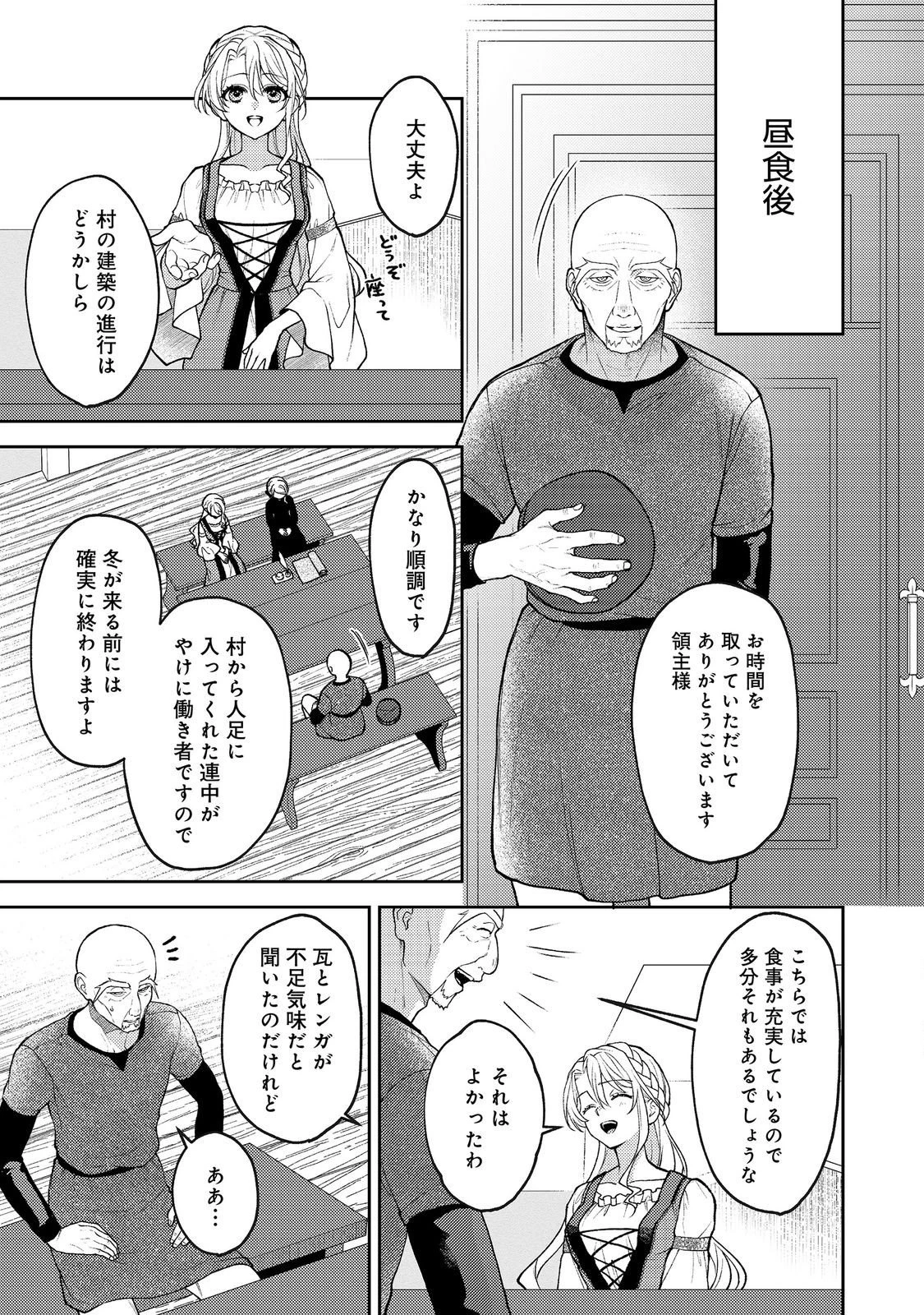捨てられ公爵夫人は、平穏な生活をお望みのようです@COMIC 第13話 - 7