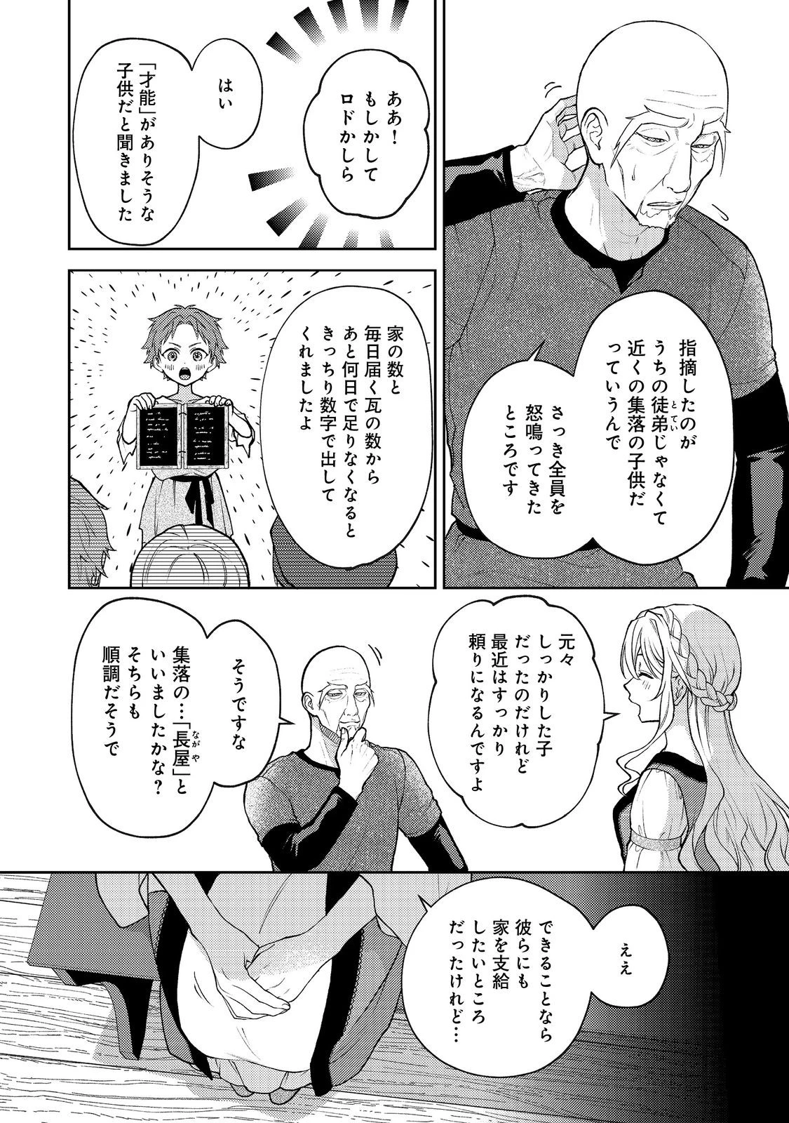 捨てられ公爵夫人は、平穏な生活をお望みのようです@COMIC 第13話 - 8