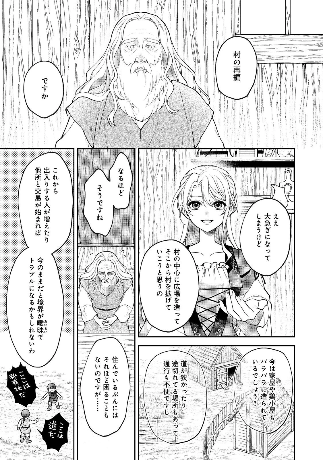 捨てられ公爵夫人は、平穏な生活をお望みのようです@COMIC 第12話 - 1