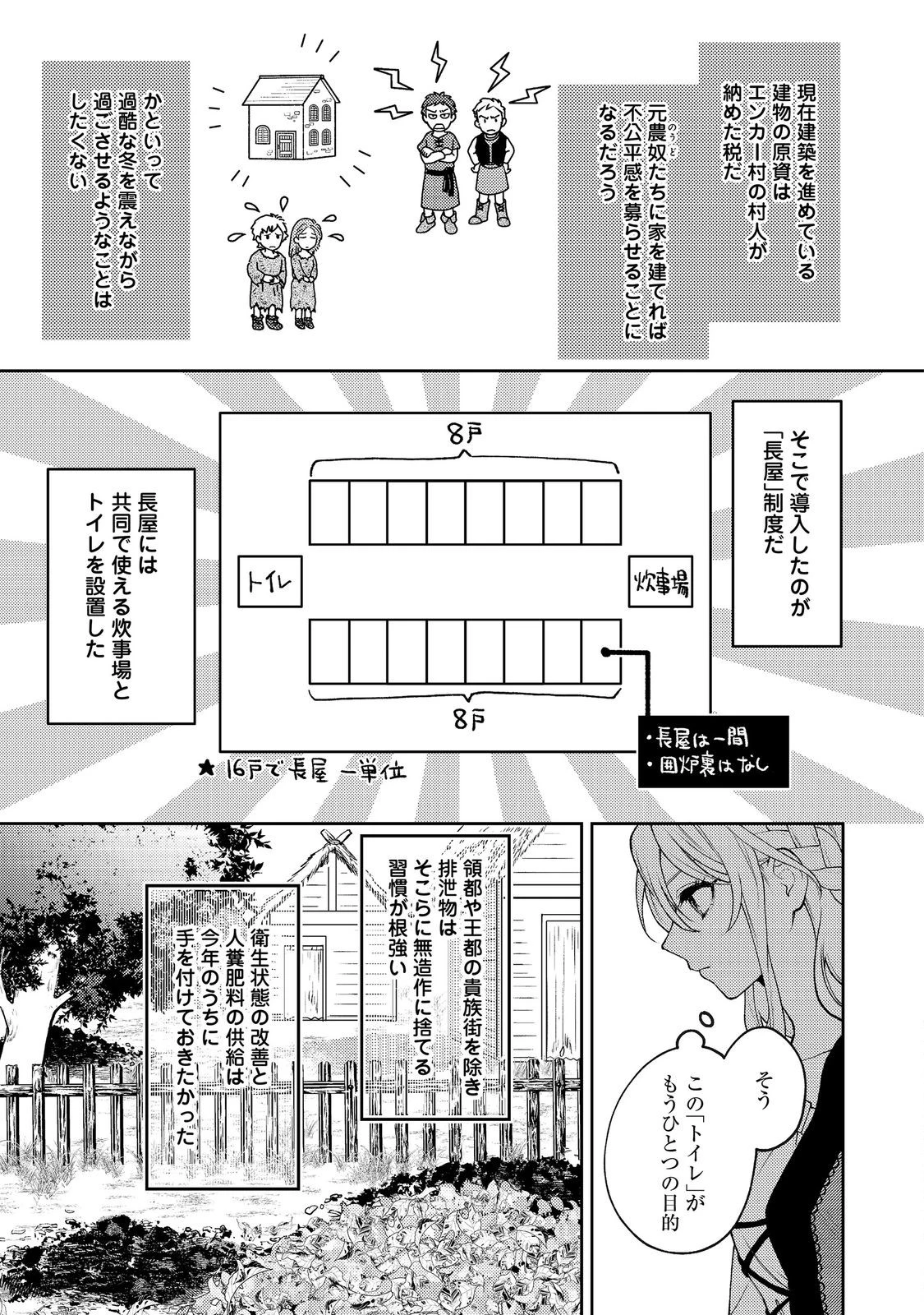 捨てられ公爵夫人は、平穏な生活をお望みのようです@COMIC 第13話 - 9