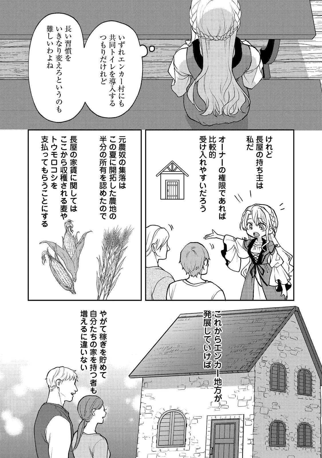 捨てられ公爵夫人は、平穏な生活をお望みのようです@COMIC 第13話 - 10