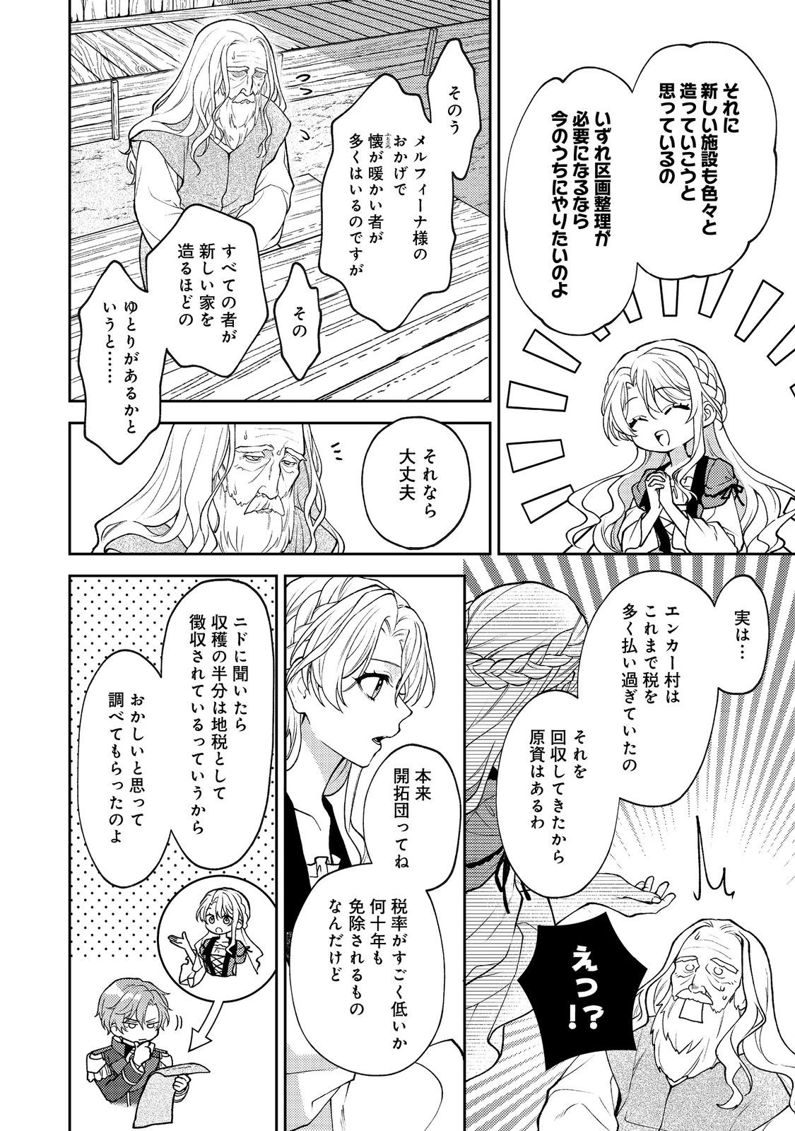 捨てられ公爵夫人は、平穏な生活をお望みのようです@COMIC 第12話 - 2