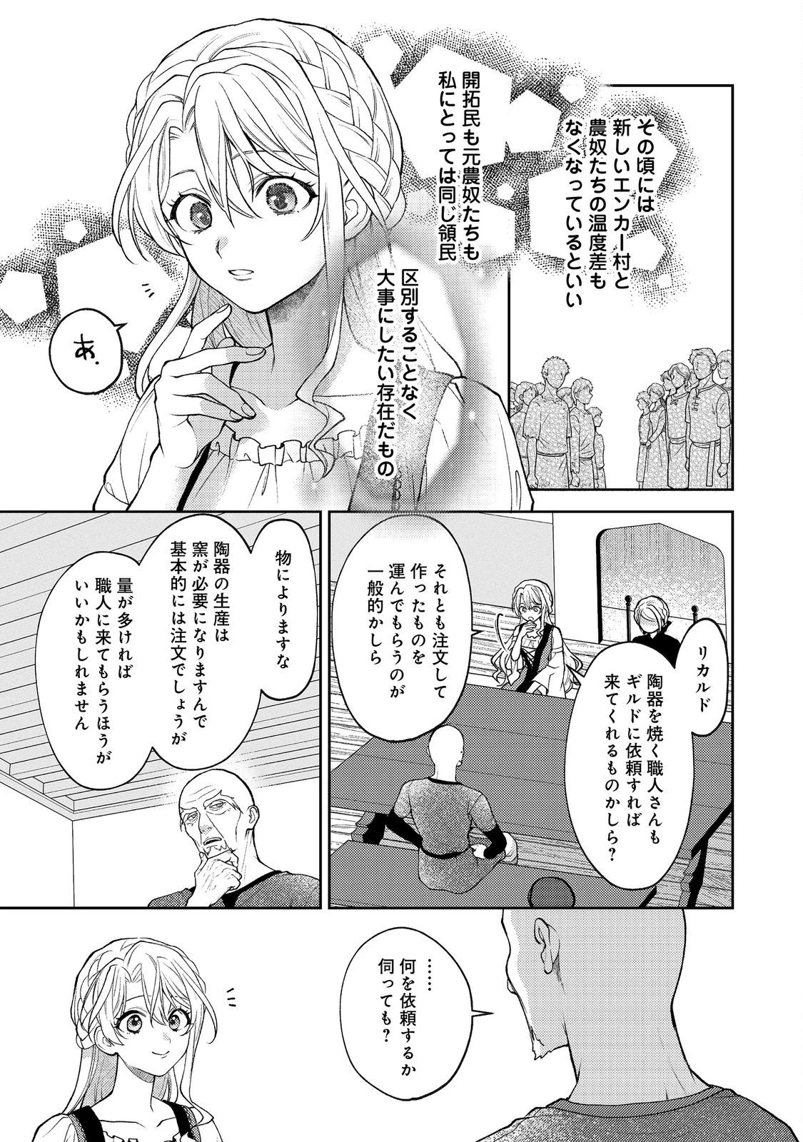 捨てられ公爵夫人は、平穏な生活をお望みのようです@COMIC 第13話 - 11