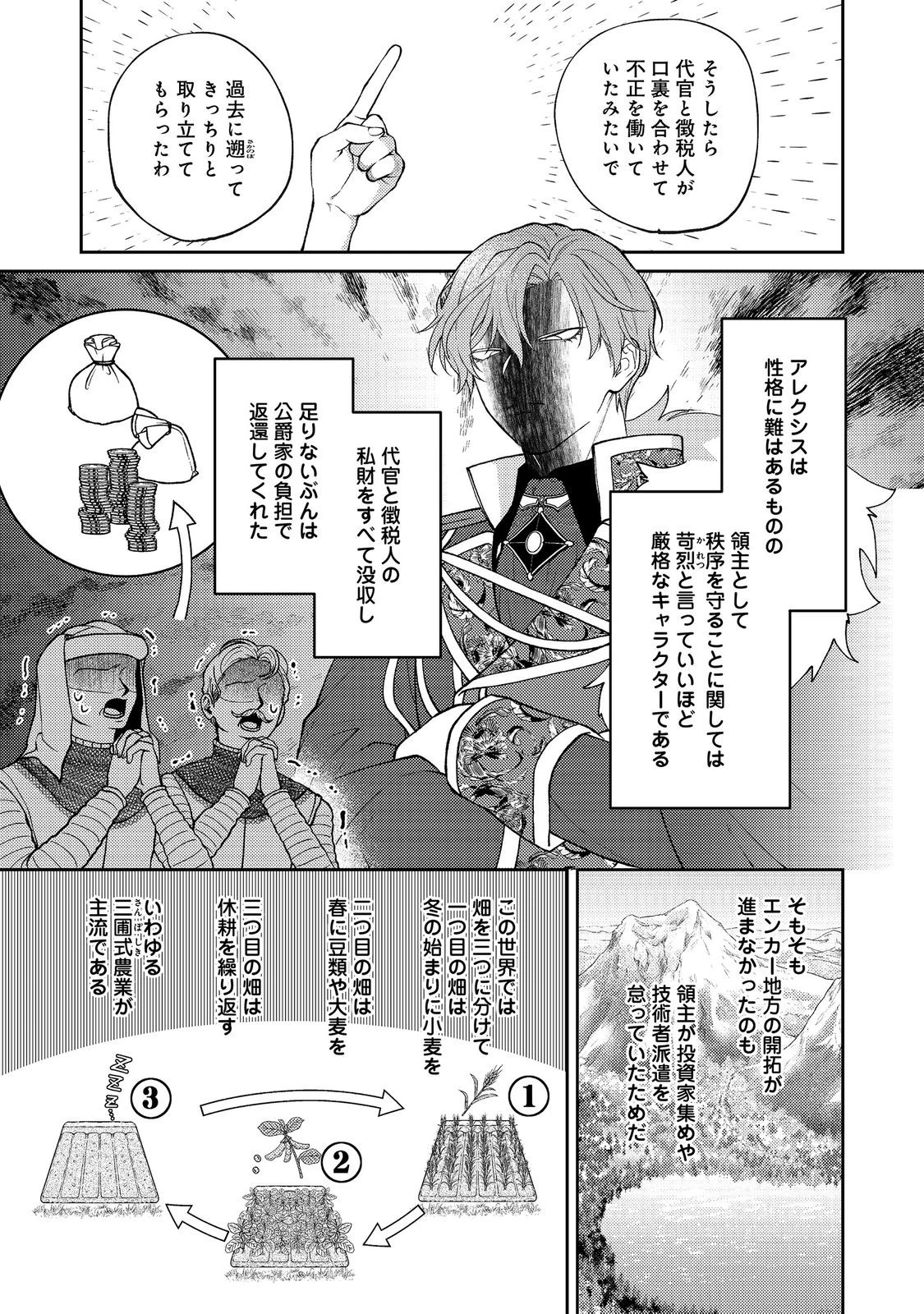 捨てられ公爵夫人は、平穏な生活をお望みのようです@COMIC 第12話 - 3