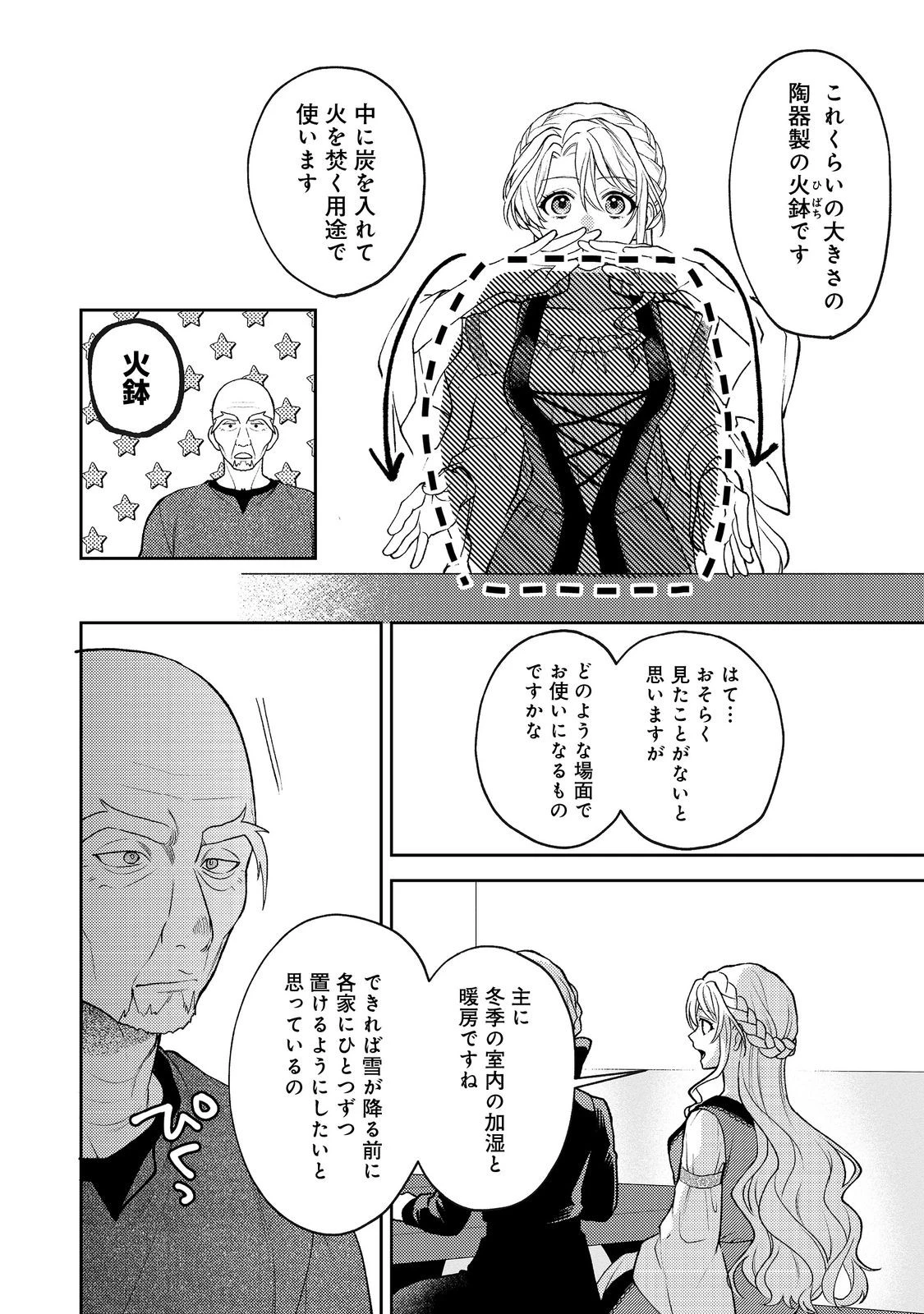 捨てられ公爵夫人は、平穏な生活をお望みのようです@COMIC 第13話 - 12