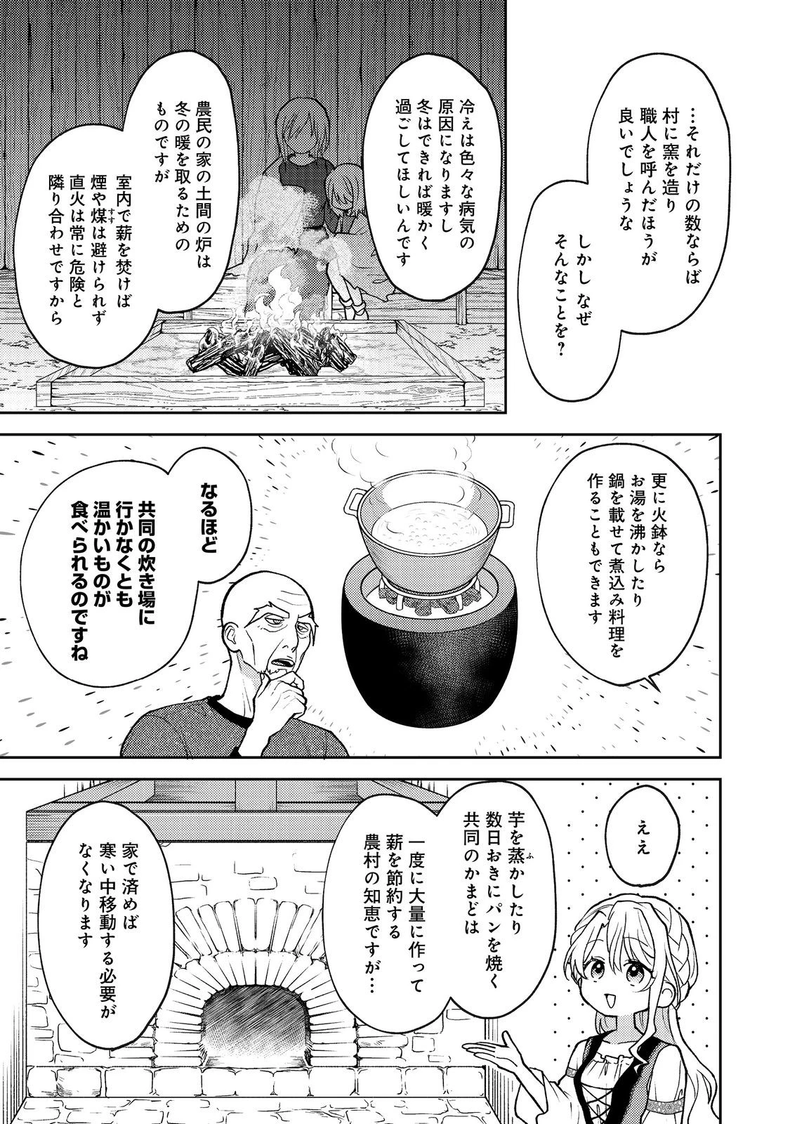 捨てられ公爵夫人は、平穏な生活をお望みのようです@COMIC 第13話 - 13