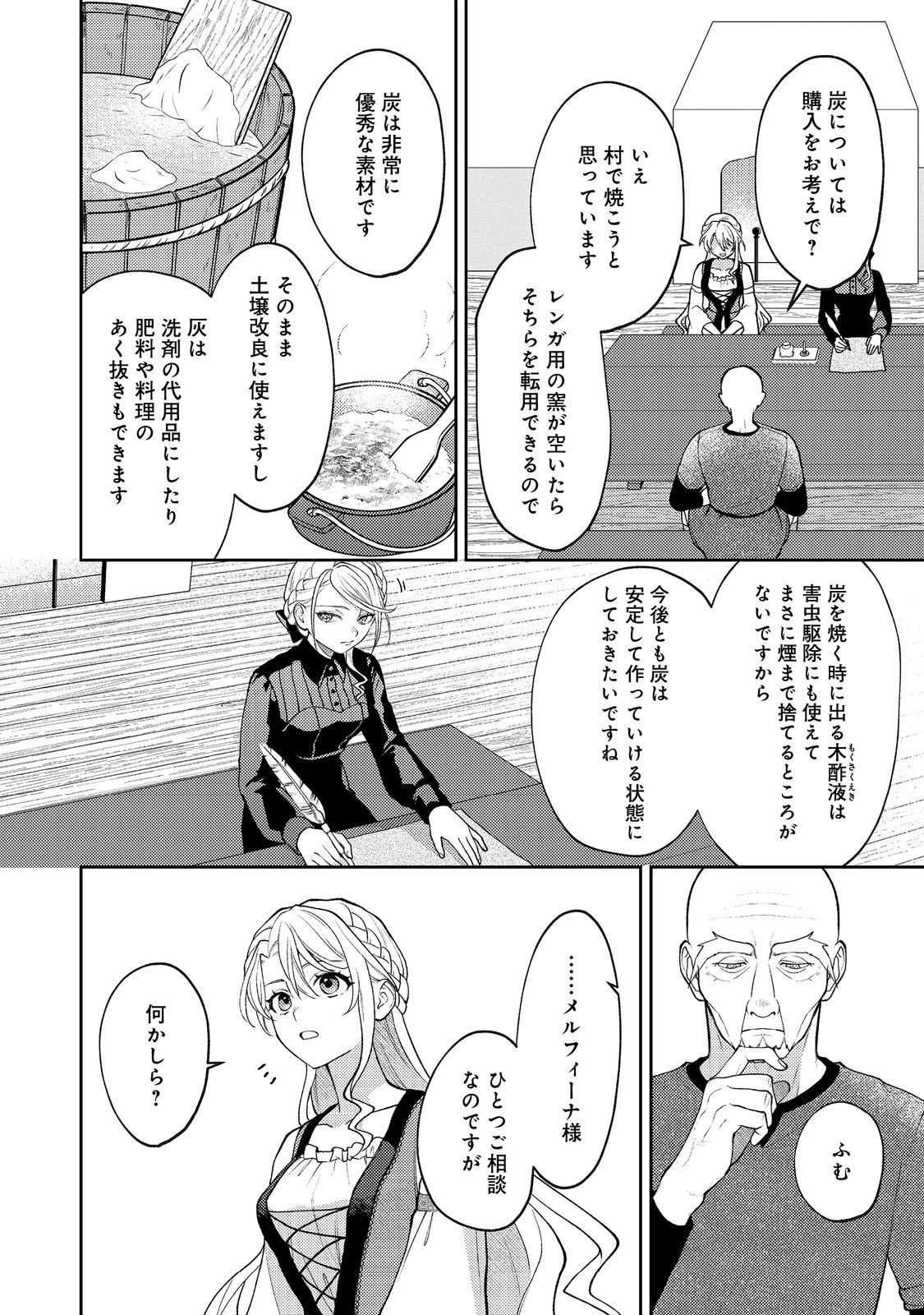 捨てられ公爵夫人は、平穏な生活をお望みのようです@COMIC 第13話 - 14