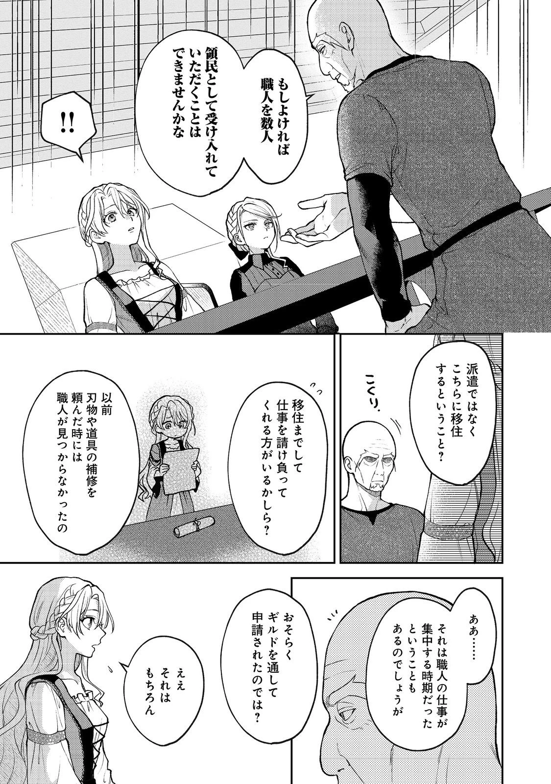 捨てられ公爵夫人は、平穏な生活をお望みのようです@COMIC 第13話 - 15