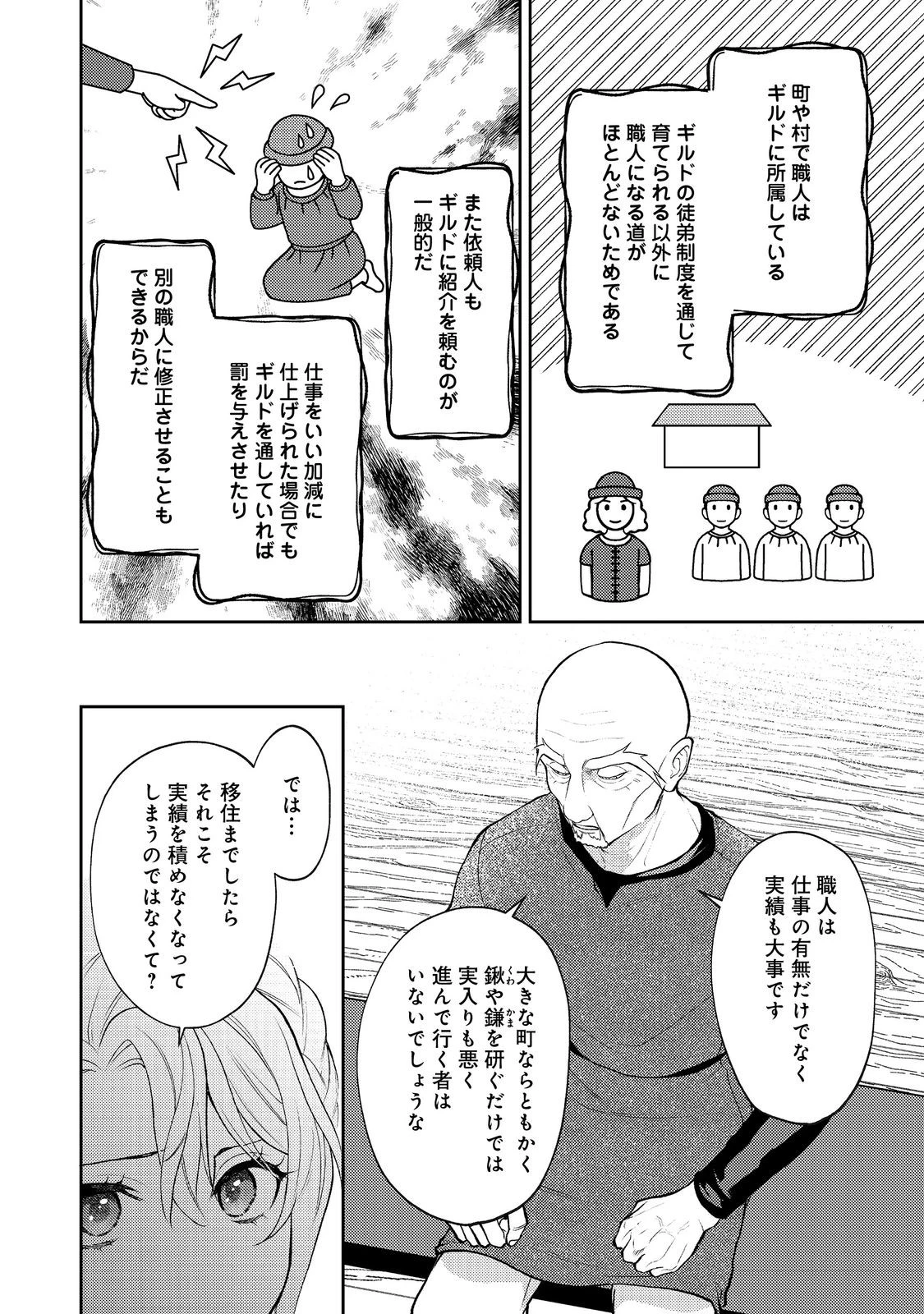 捨てられ公爵夫人は、平穏な生活をお望みのようです@COMIC 第13話 - 16