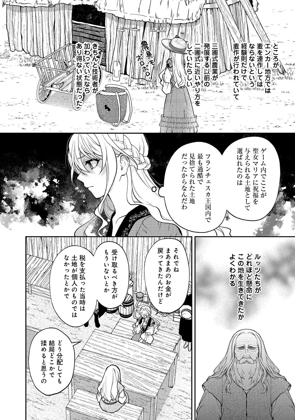 捨てられ公爵夫人は、平穏な生活をお望みのようです@COMIC 第12話 - 4