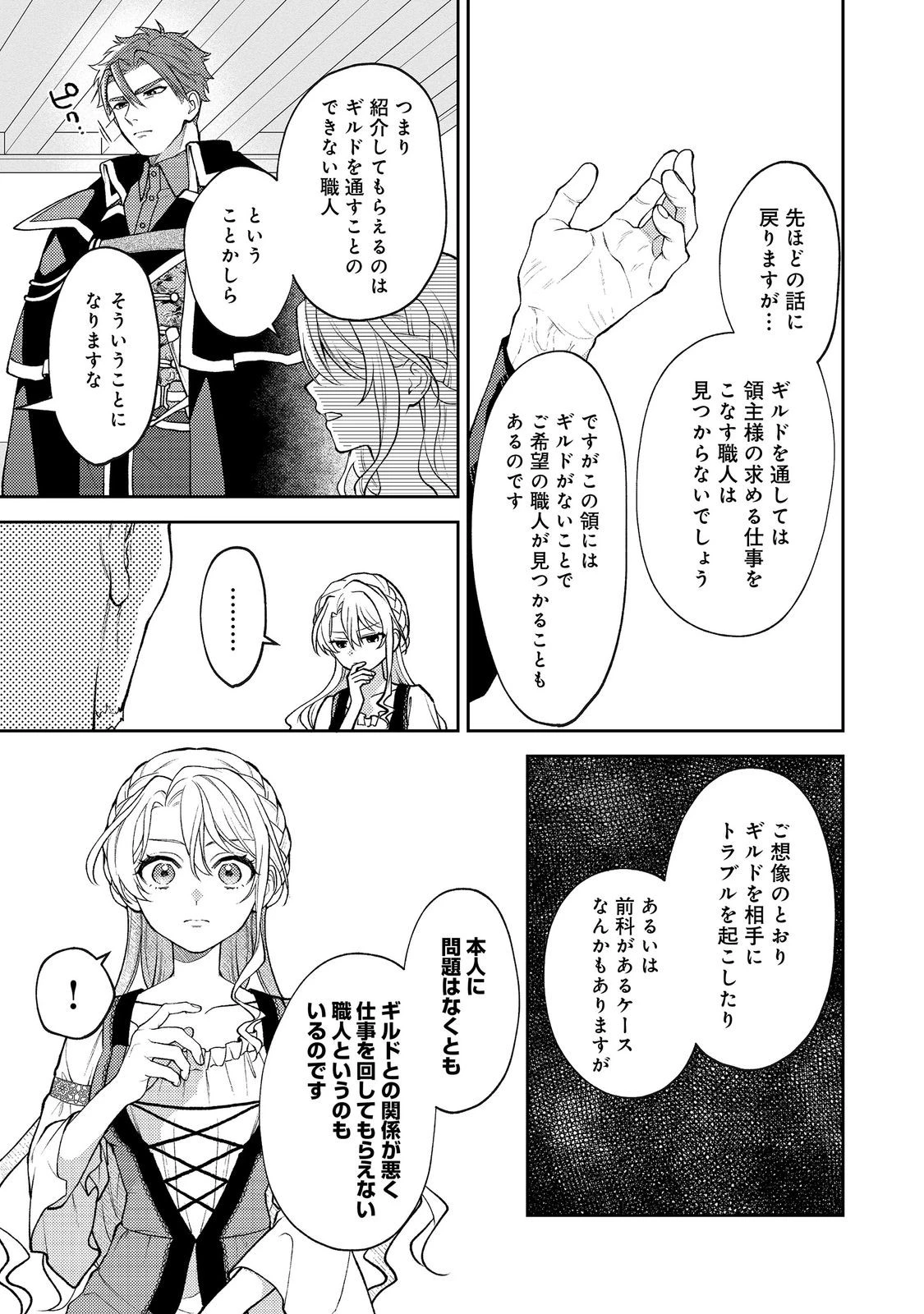 捨てられ公爵夫人は、平穏な生活をお望みのようです@COMIC 第13話 - 17