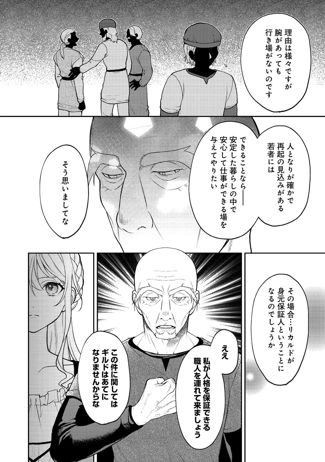 捨てられ公爵夫人は、平穏な生活をお望みのようです@COMIC 第13話 - 18