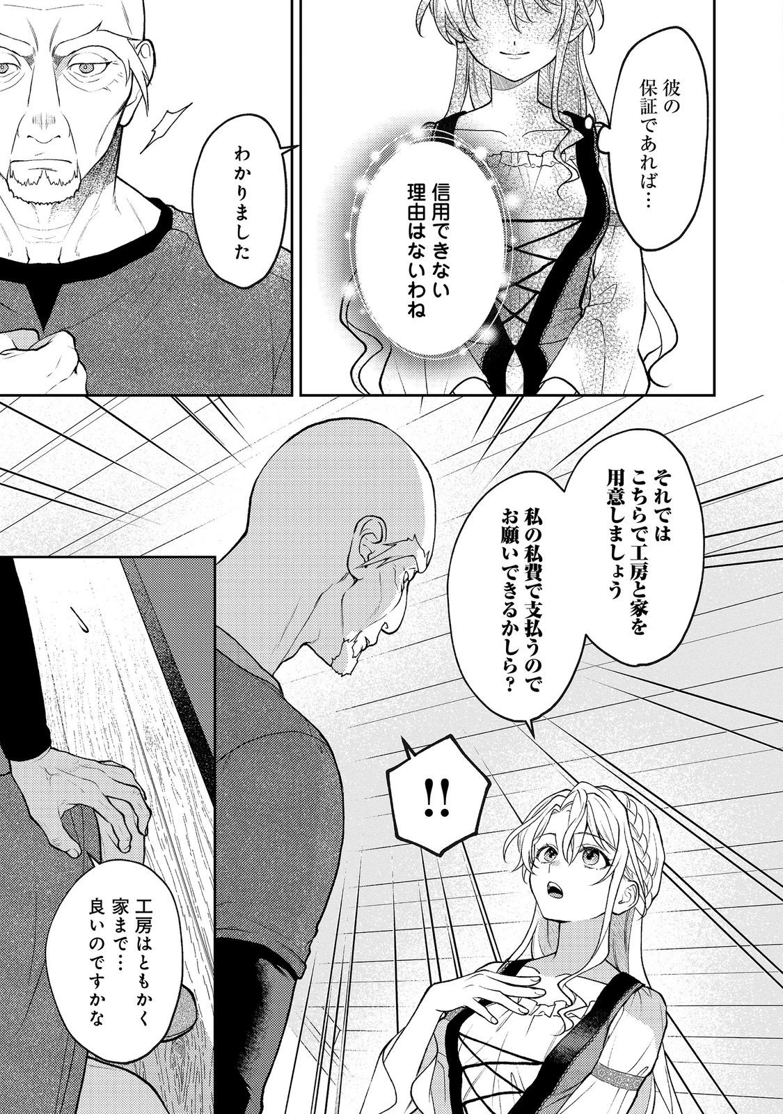 捨てられ公爵夫人は、平穏な生活をお望みのようです@COMIC 第13話 - 19