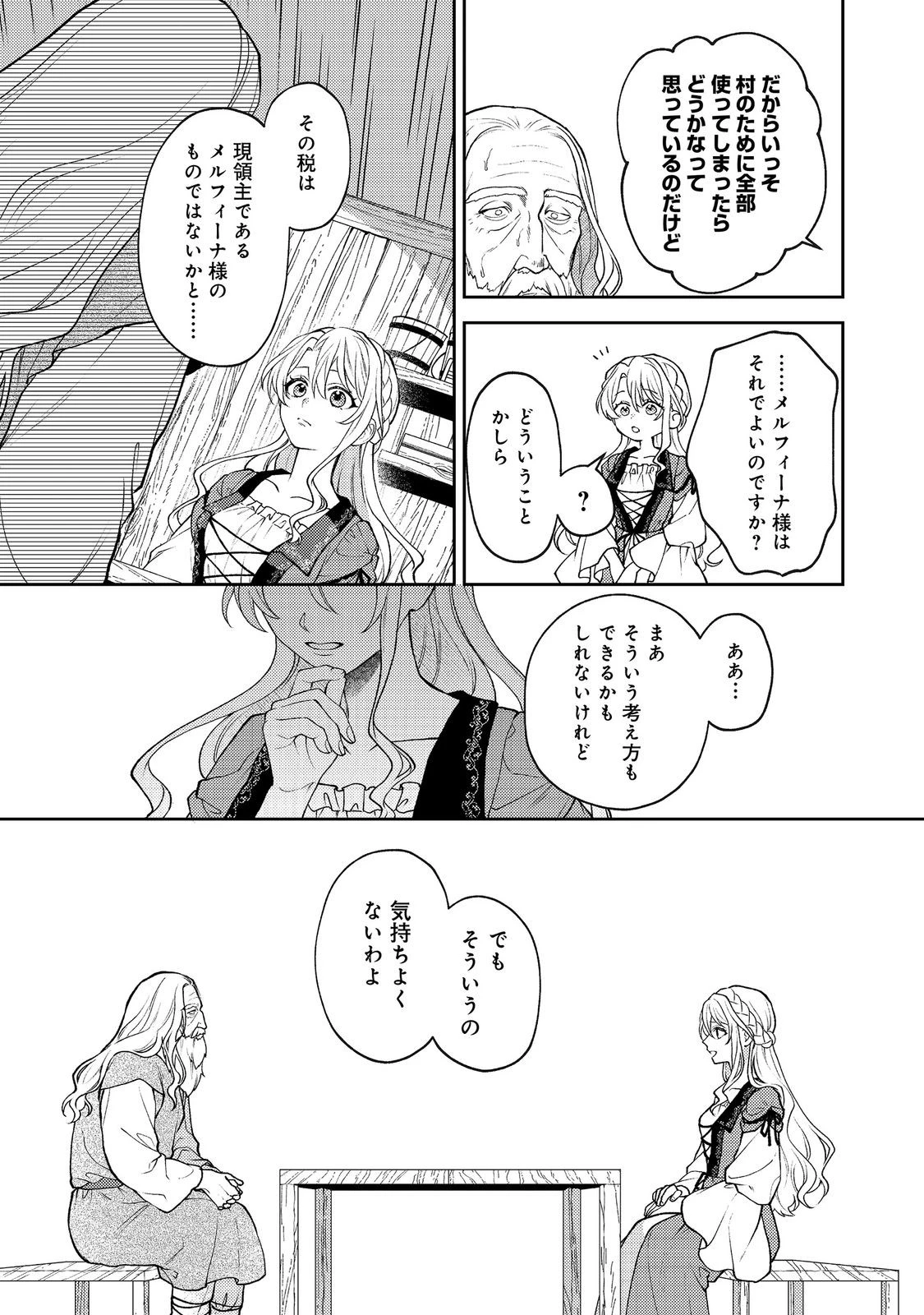 捨てられ公爵夫人は、平穏な生活をお望みのようです@COMIC 第12話 - 5