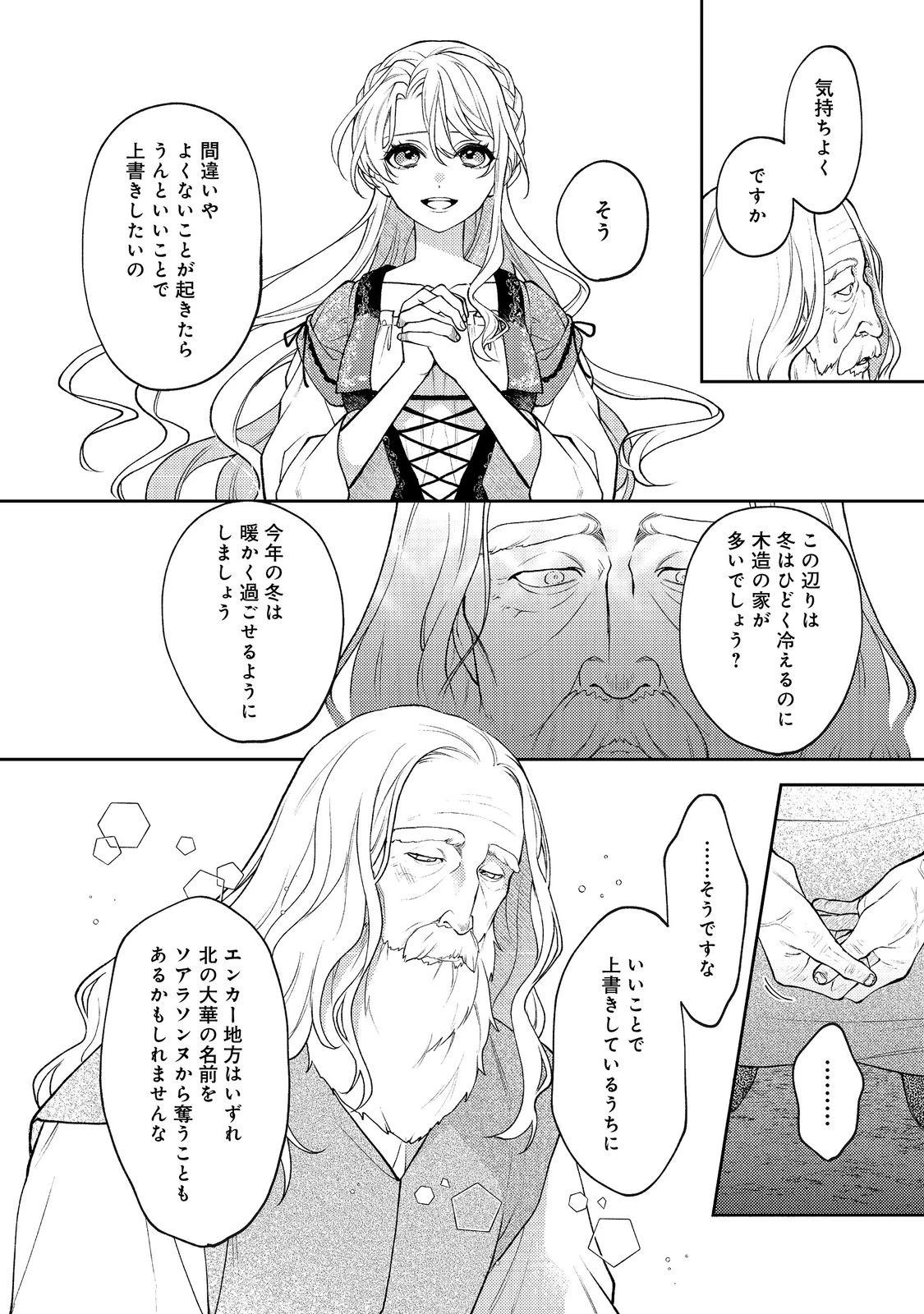 捨てられ公爵夫人は、平穏な生活をお望みのようです@COMIC 第12話 - 6