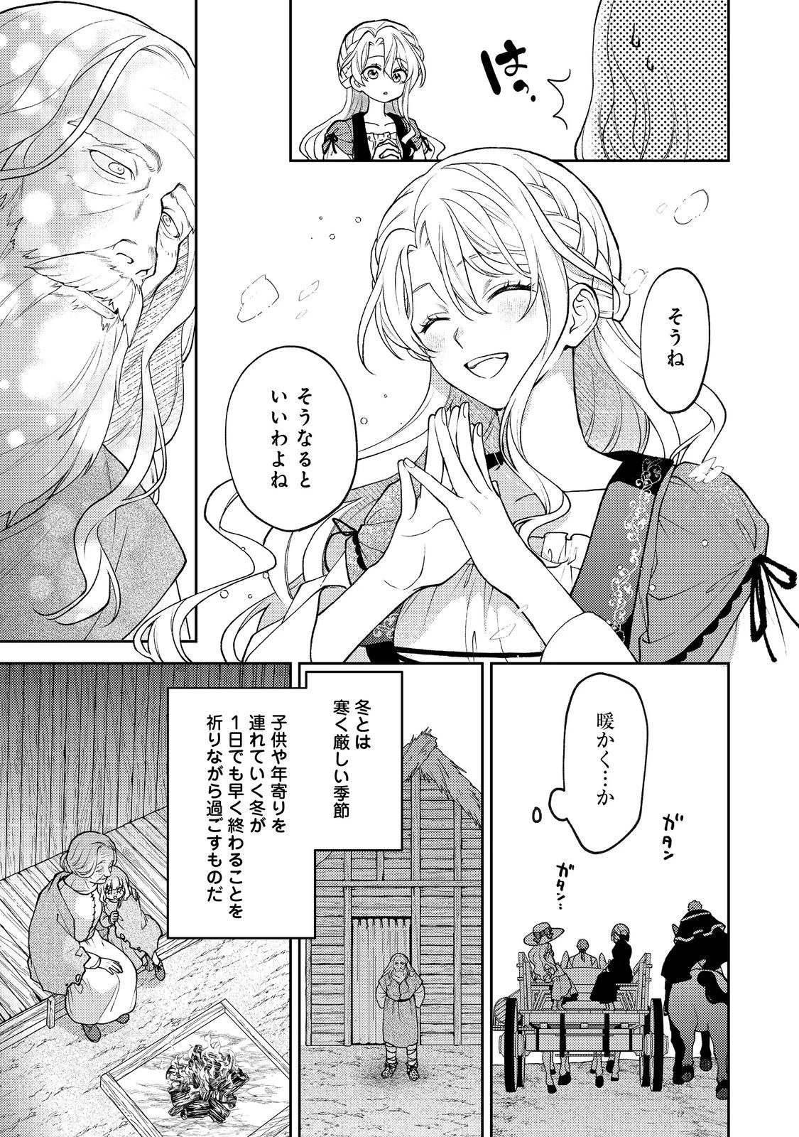 捨てられ公爵夫人は、平穏な生活をお望みのようです@COMIC 第12話 - 7