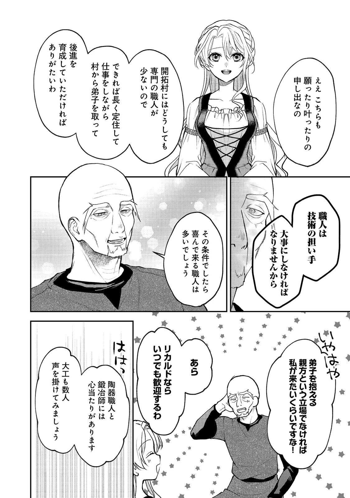 捨てられ公爵夫人は、平穏な生活をお望みのようです@COMIC 第13話 - 20