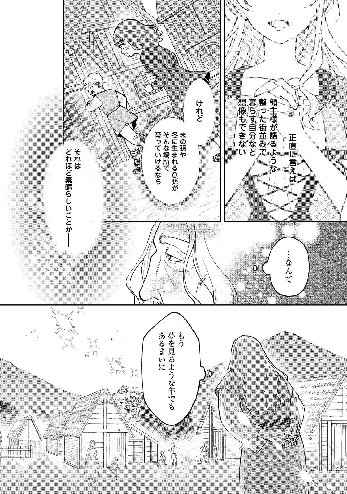 捨てられ公爵夫人は、平穏な生活をお望みのようです@COMIC 第12話 - 8