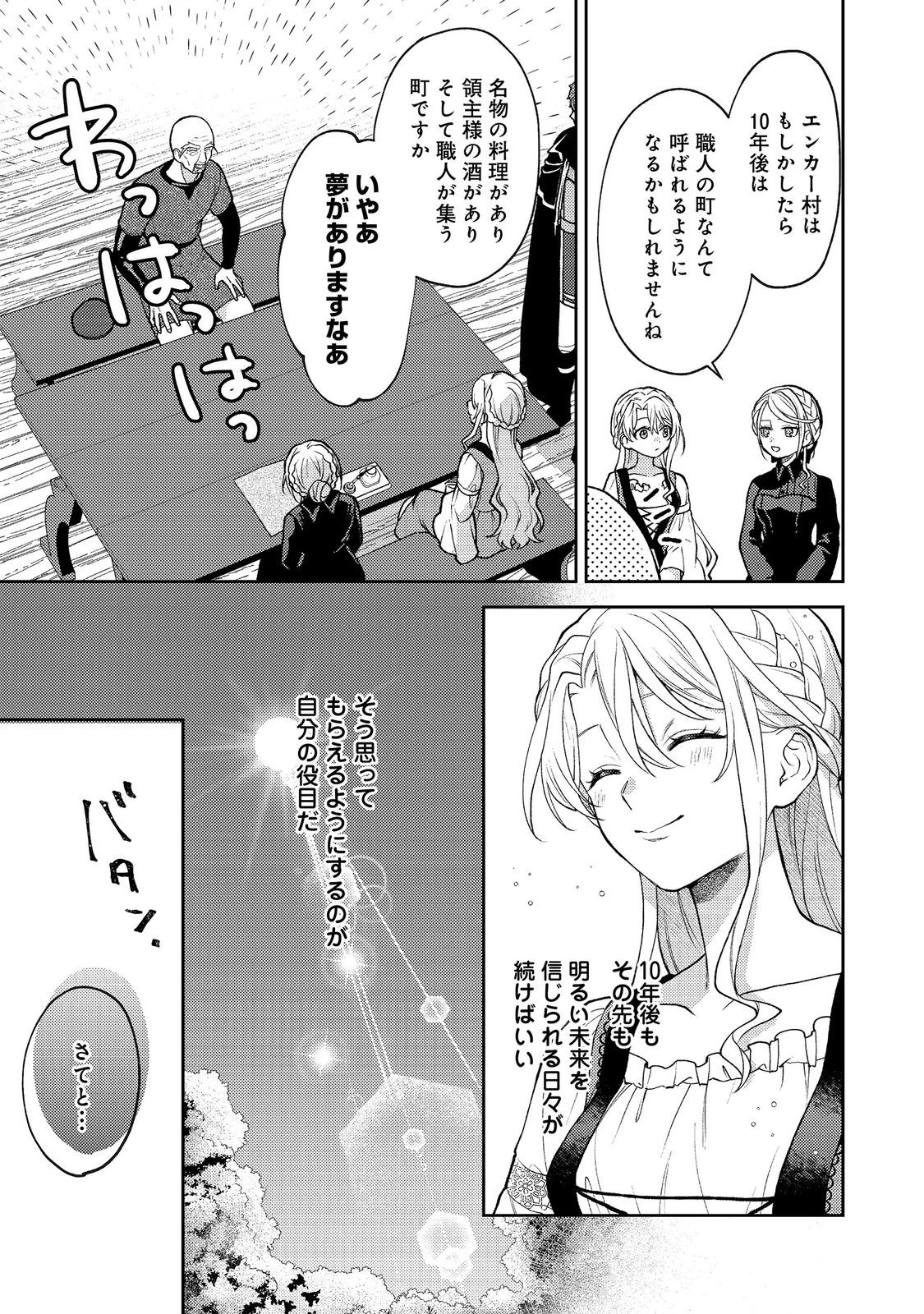 捨てられ公爵夫人は、平穏な生活をお望みのようです@COMIC 第13話 - 21