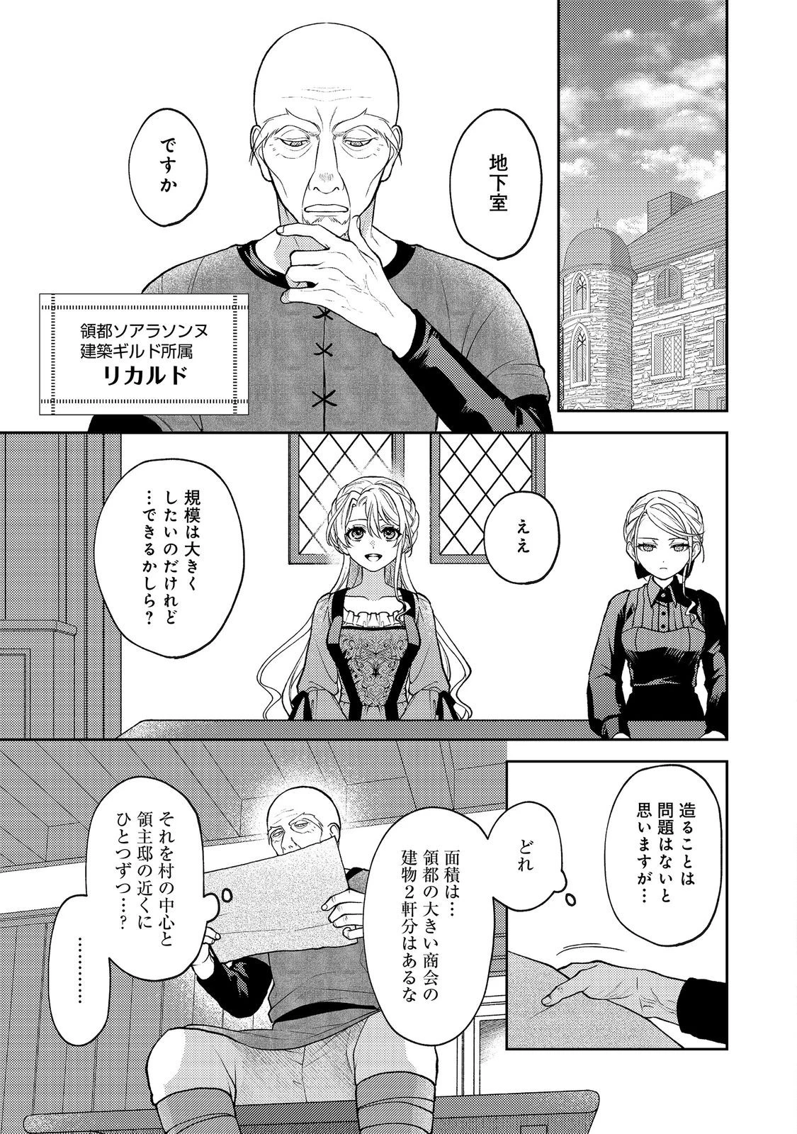 捨てられ公爵夫人は、平穏な生活をお望みのようです@COMIC 第12話 - 9