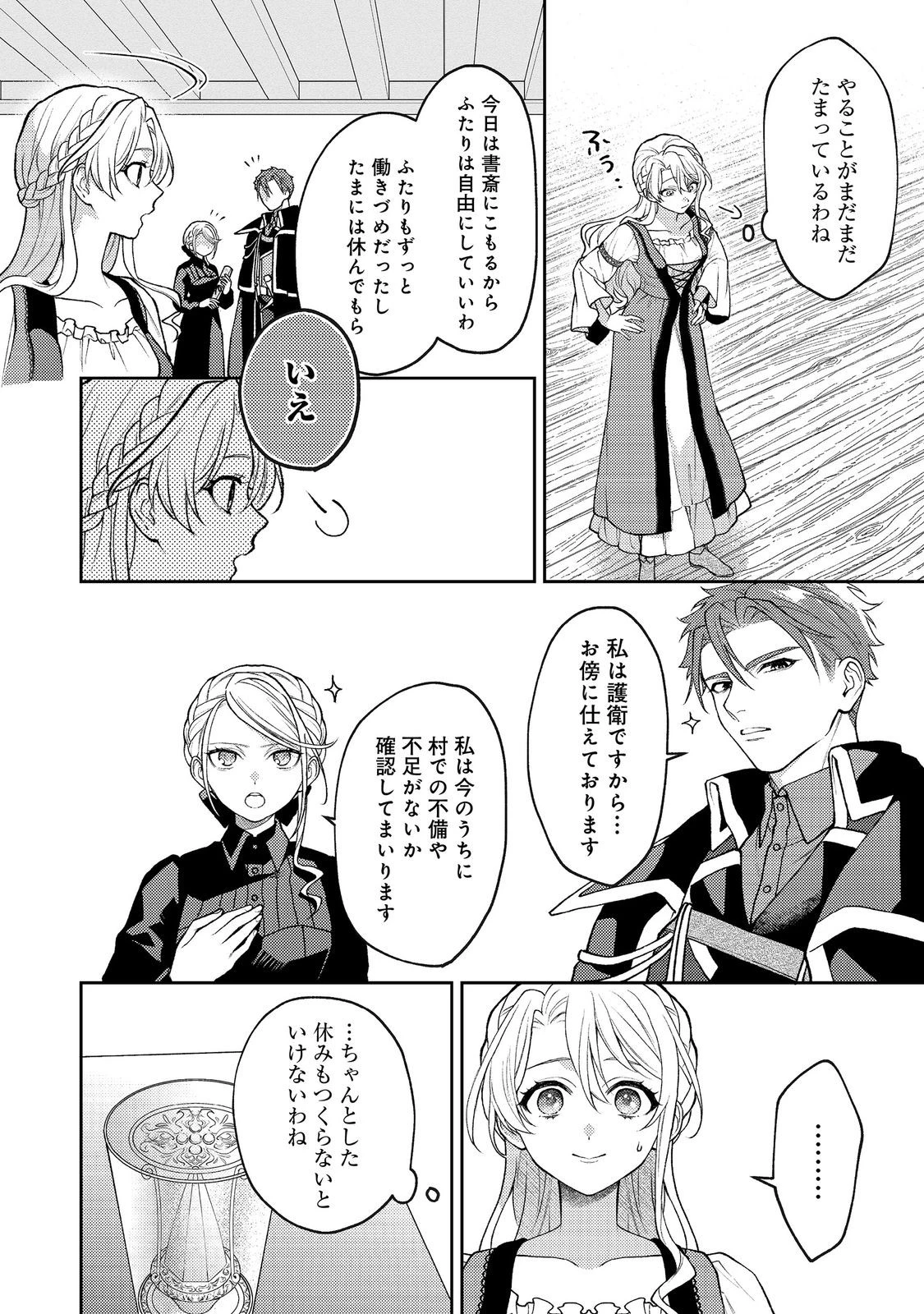 捨てられ公爵夫人は、平穏な生活をお望みのようです@COMIC 第13話 - 22