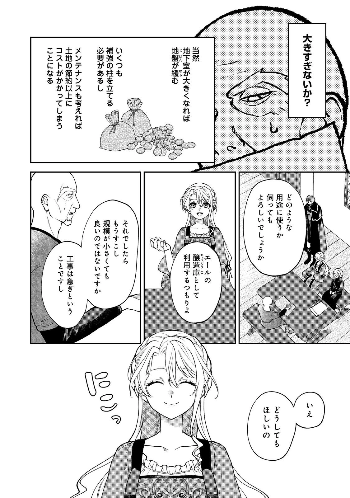 捨てられ公爵夫人は、平穏な生活をお望みのようです@COMIC 第12話 - 10