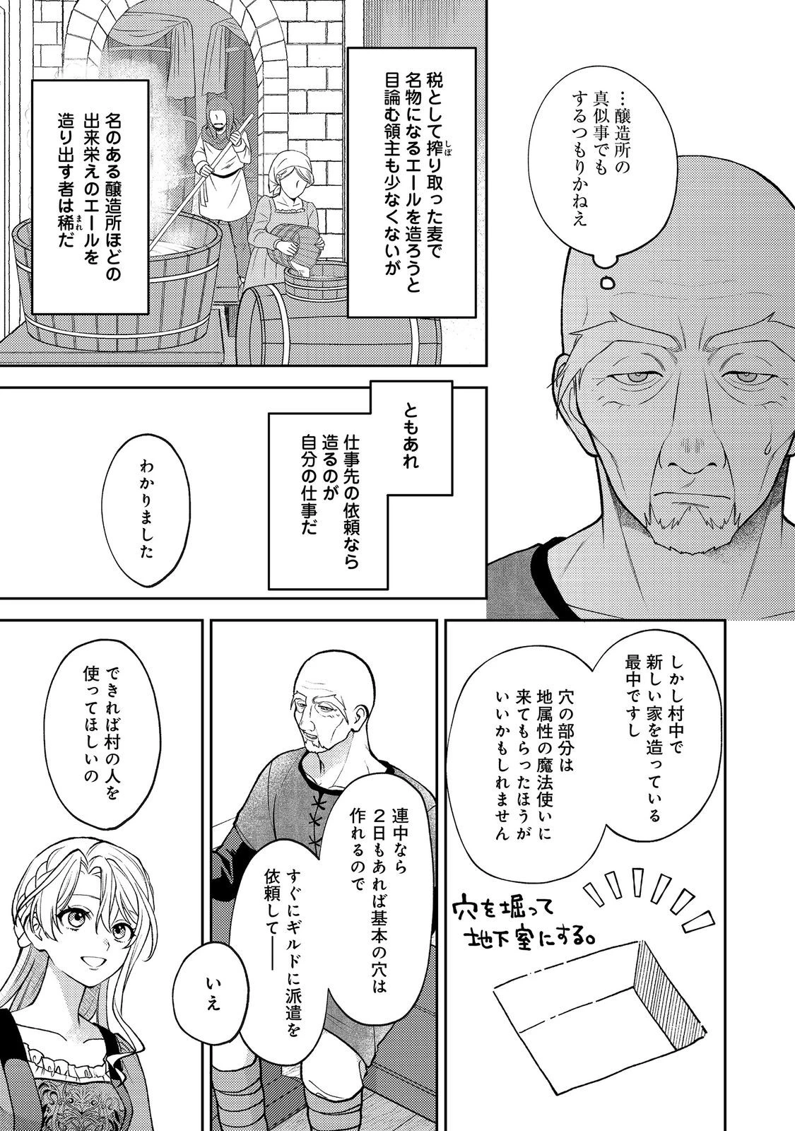 捨てられ公爵夫人は、平穏な生活をお望みのようです@COMIC 第12話 - 11