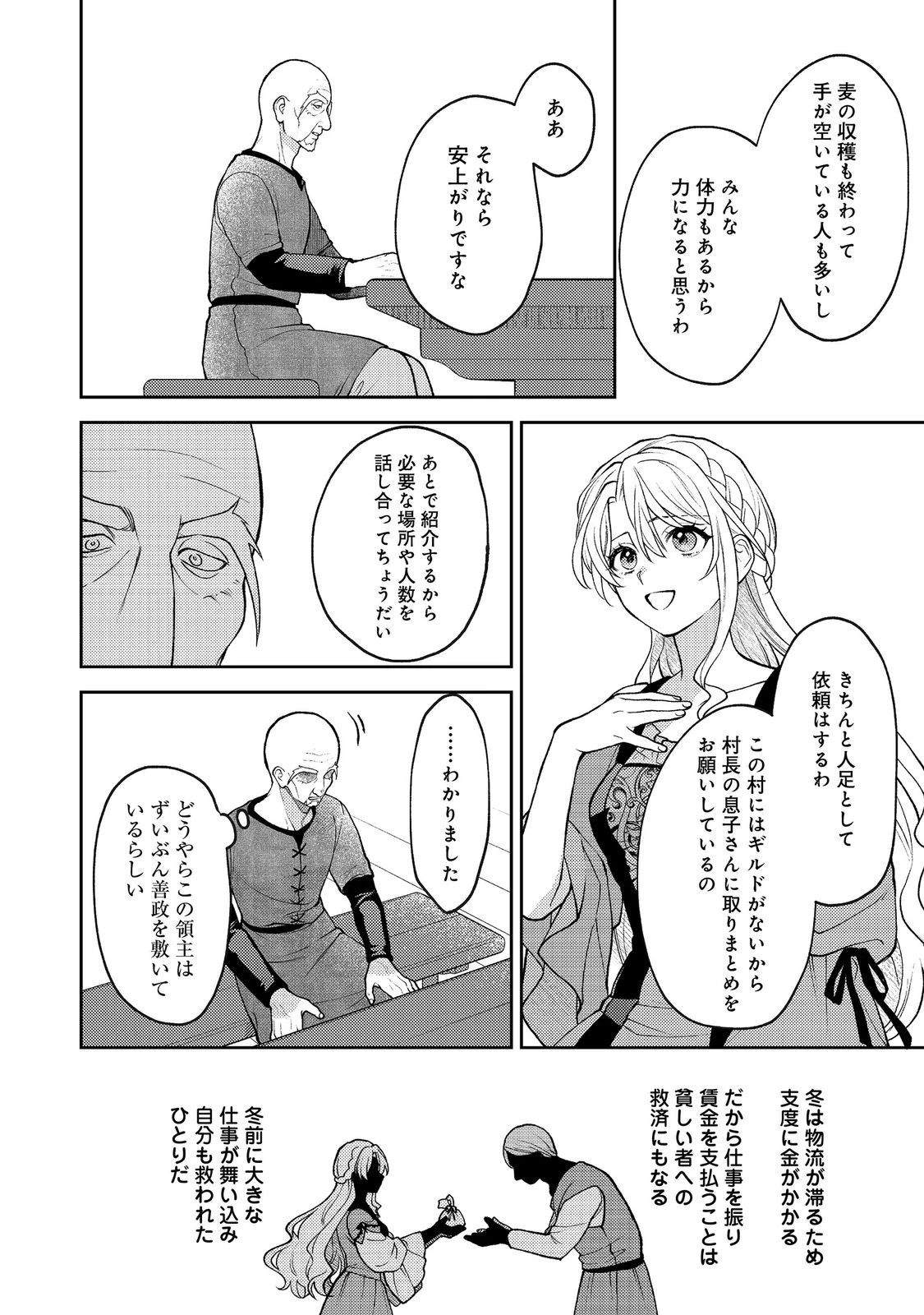 捨てられ公爵夫人は、平穏な生活をお望みのようです@COMIC 第12話 - 12