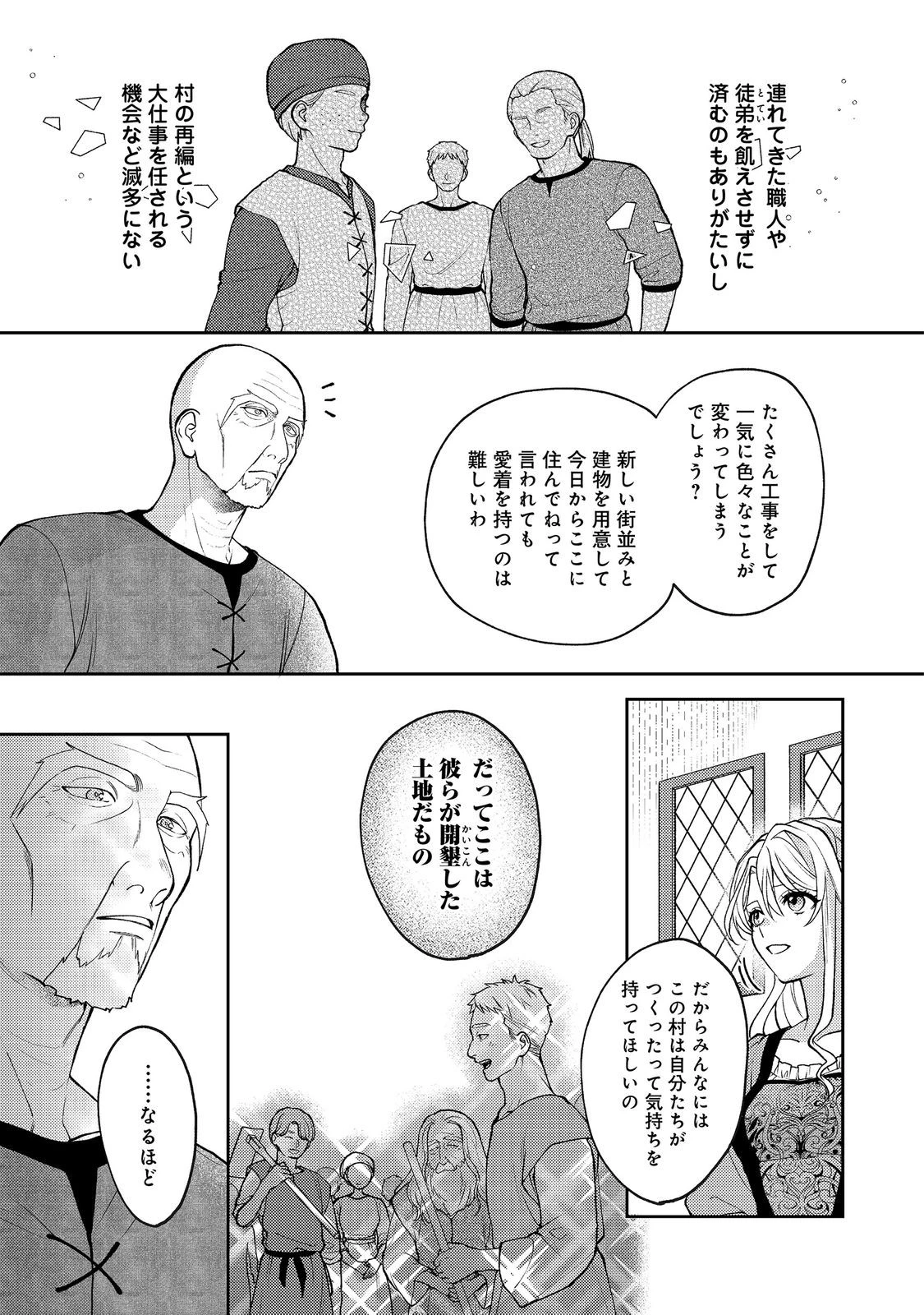 捨てられ公爵夫人は、平穏な生活をお望みのようです@COMIC 第12話 - 13