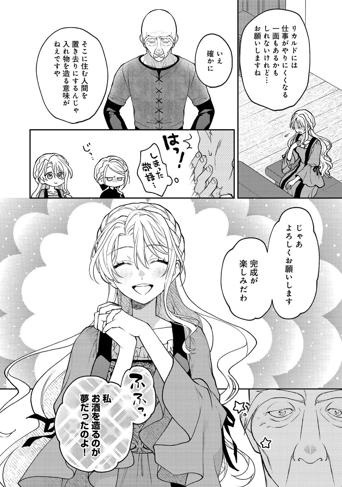 捨てられ公爵夫人は、平穏な生活をお望みのようです@COMIC 第12話 - 14