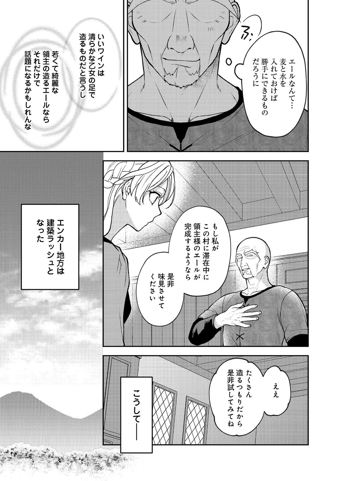 捨てられ公爵夫人は、平穏な生活をお望みのようです@COMIC 第12話 - 15