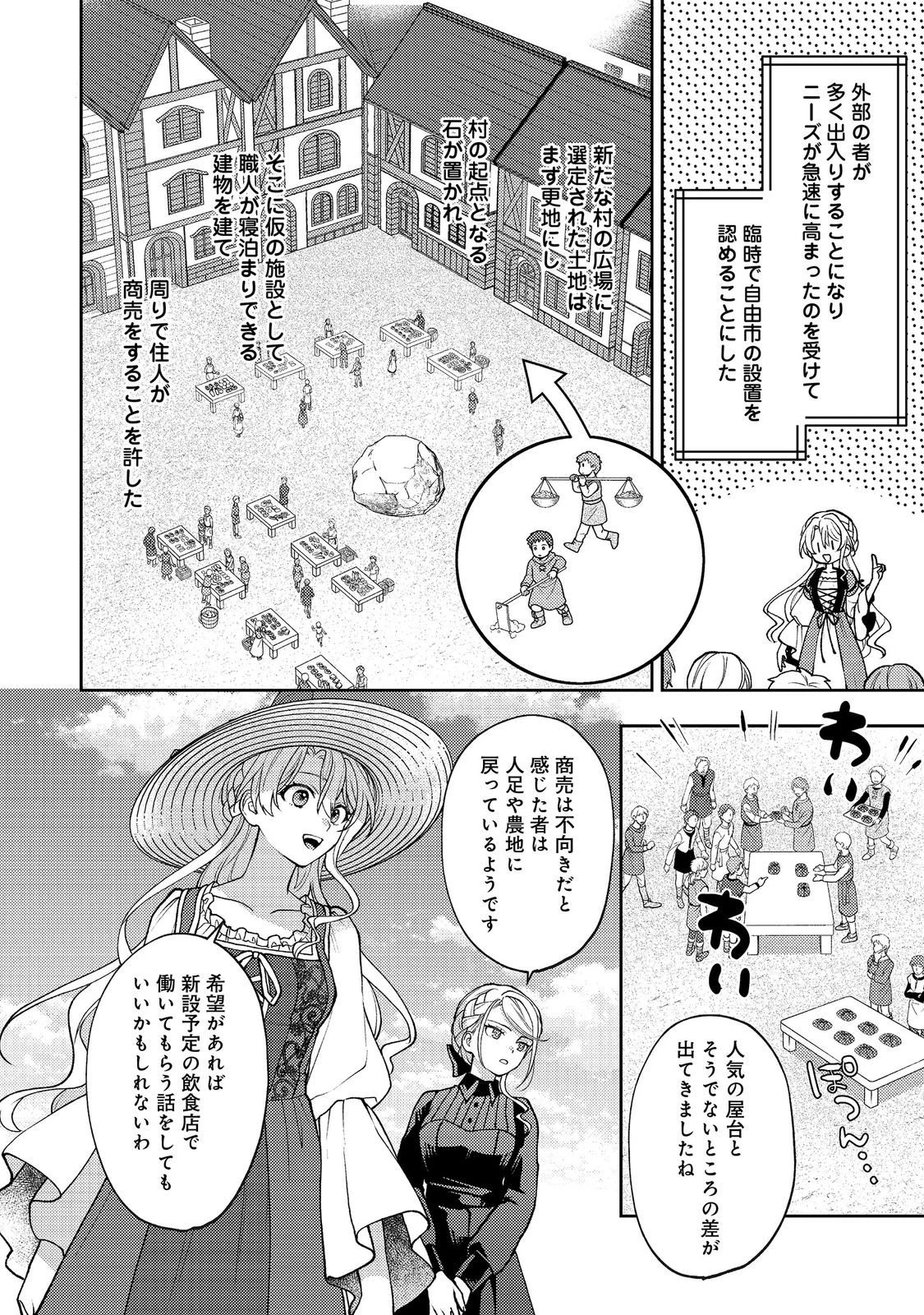 捨てられ公爵夫人は、平穏な生活をお望みのようです@COMIC 第12話 - 16