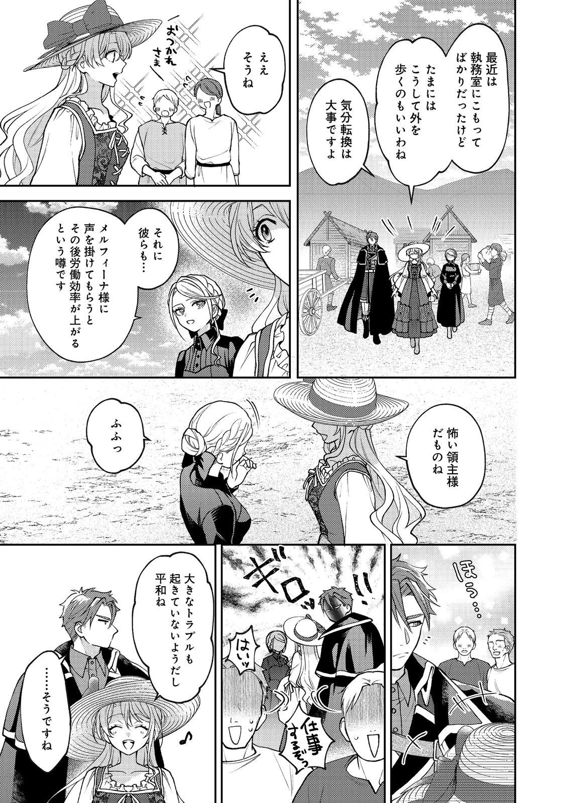 捨てられ公爵夫人は、平穏な生活をお望みのようです@COMIC 第12話 - 17