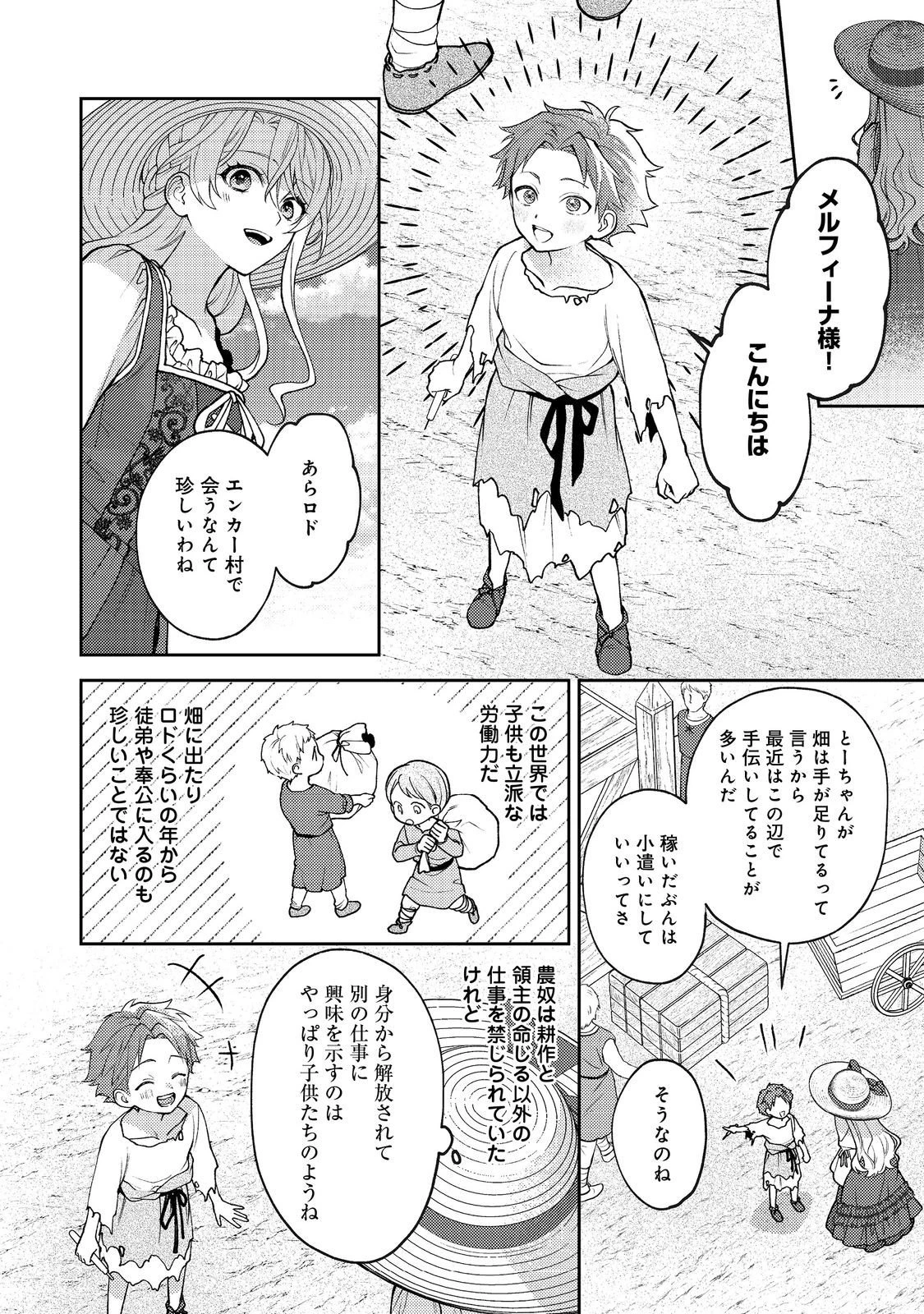 捨てられ公爵夫人は、平穏な生活をお望みのようです@COMIC 第12話 - 18