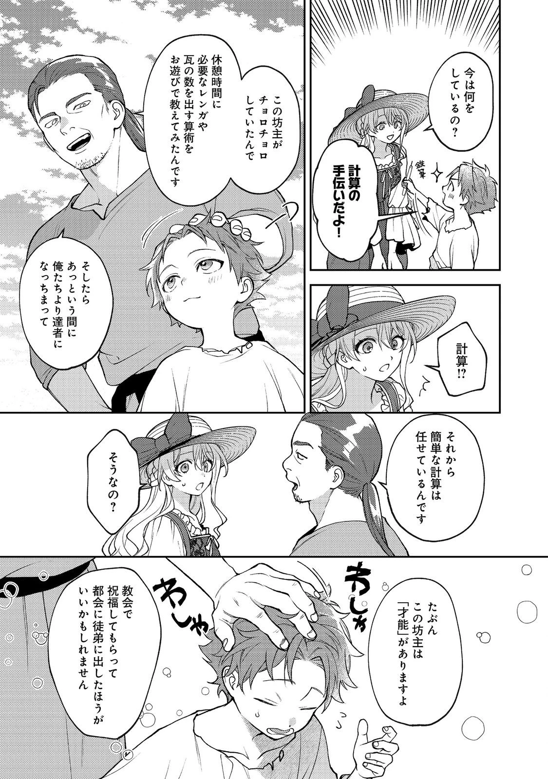 捨てられ公爵夫人は、平穏な生活をお望みのようです@COMIC 第12話 - 19