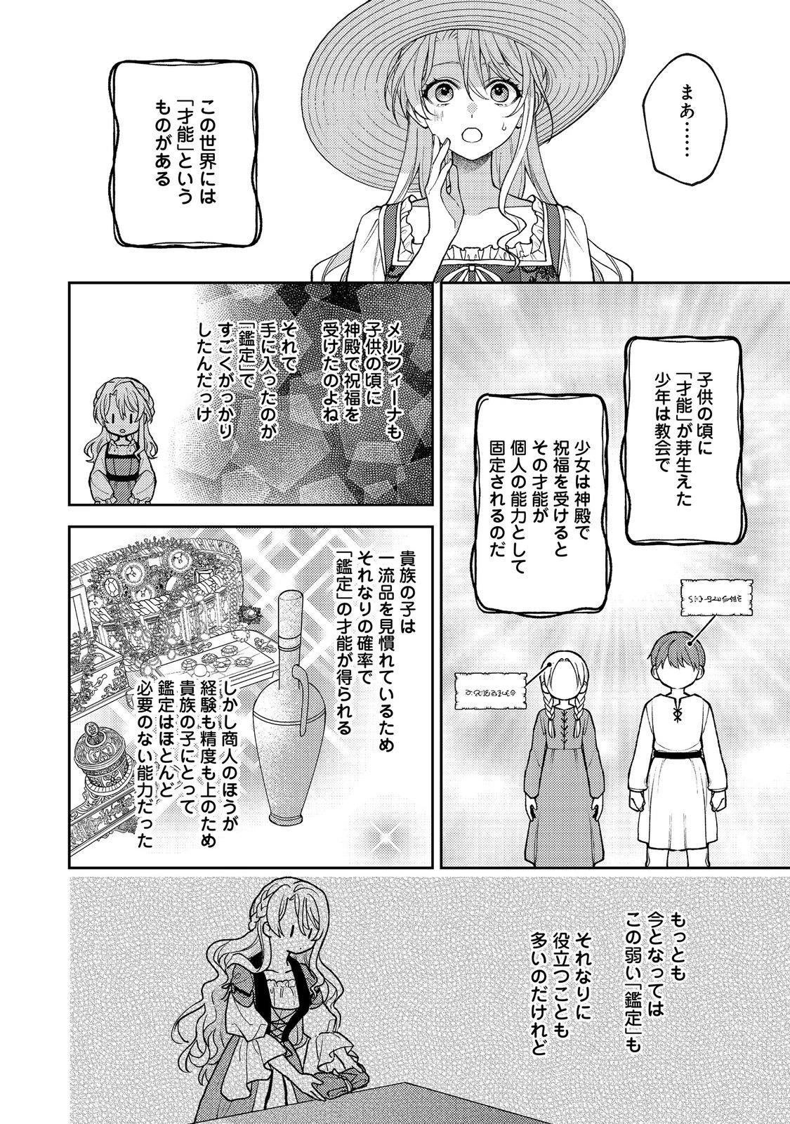 捨てられ公爵夫人は、平穏な生活をお望みのようです@COMIC 第12話 - 20