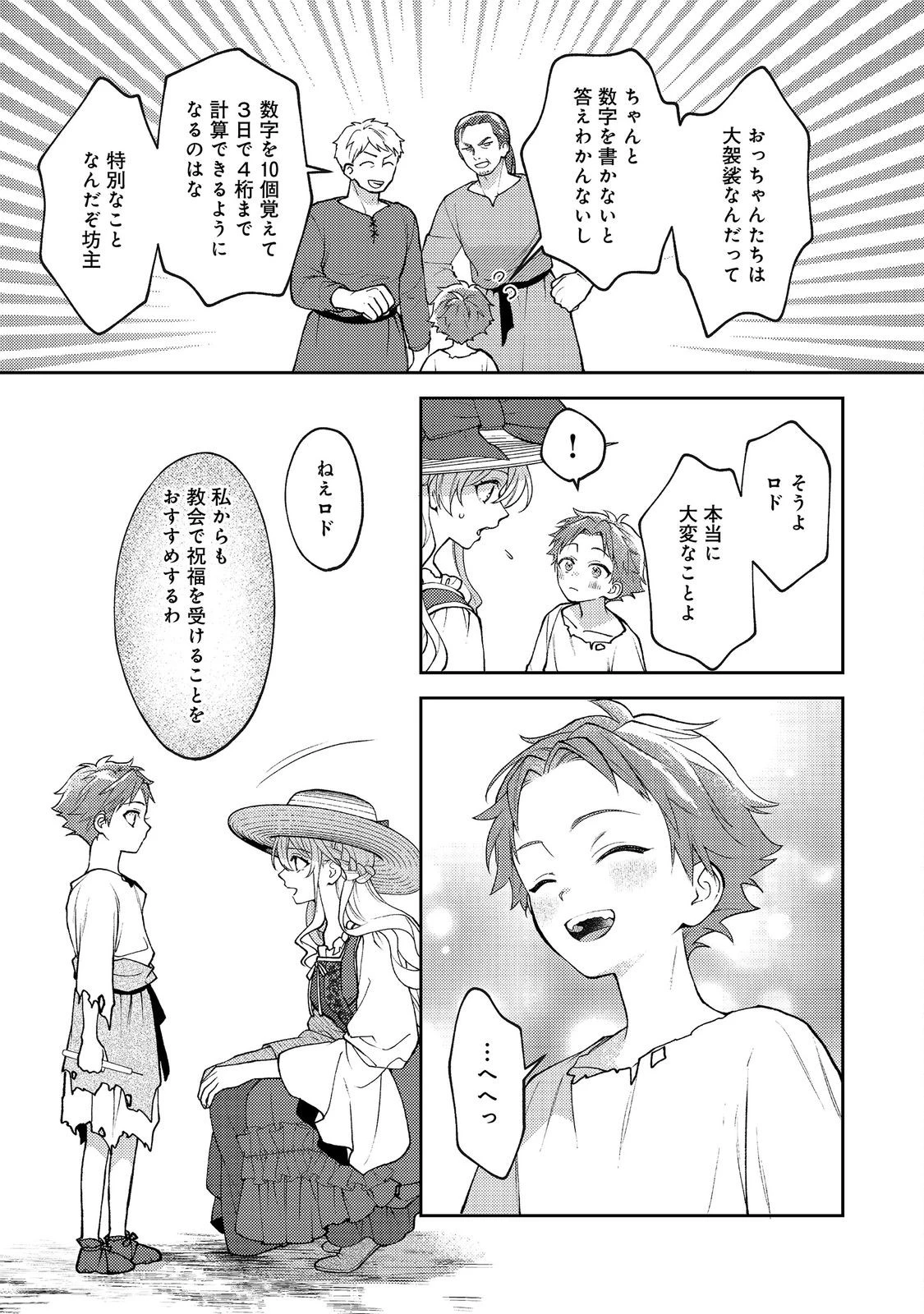 捨てられ公爵夫人は、平穏な生活をお望みのようです@COMIC 第12話 - 21