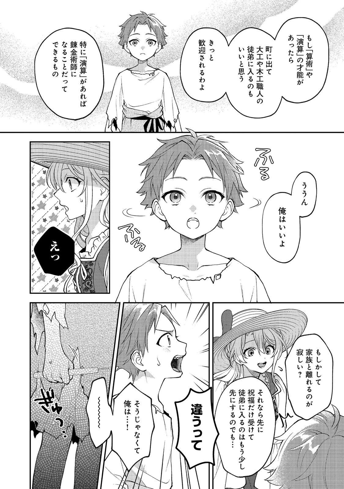 捨てられ公爵夫人は、平穏な生活をお望みのようです@COMIC 第12話 - 22