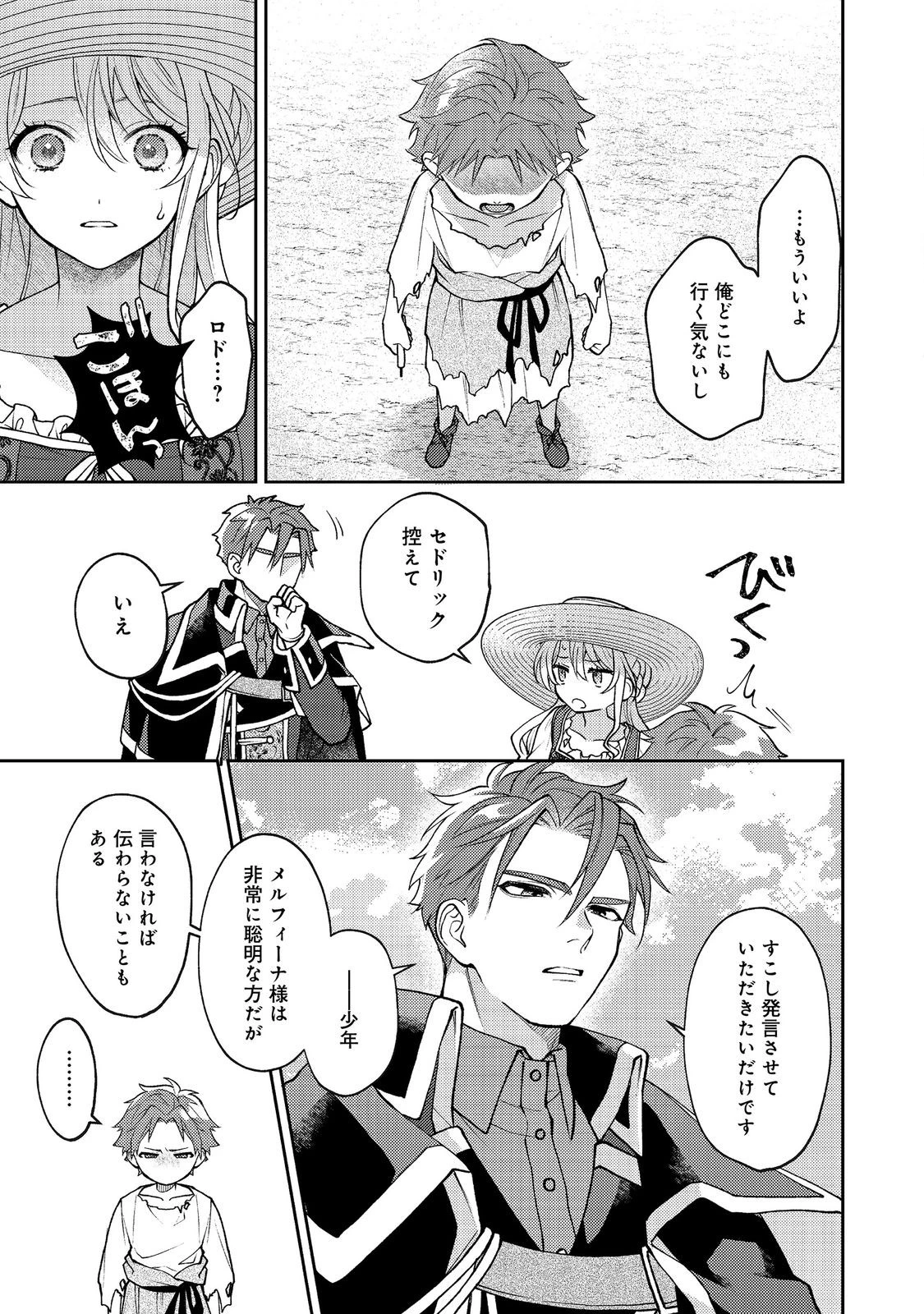 捨てられ公爵夫人は、平穏な生活をお望みのようです@COMIC 第12話 - 23