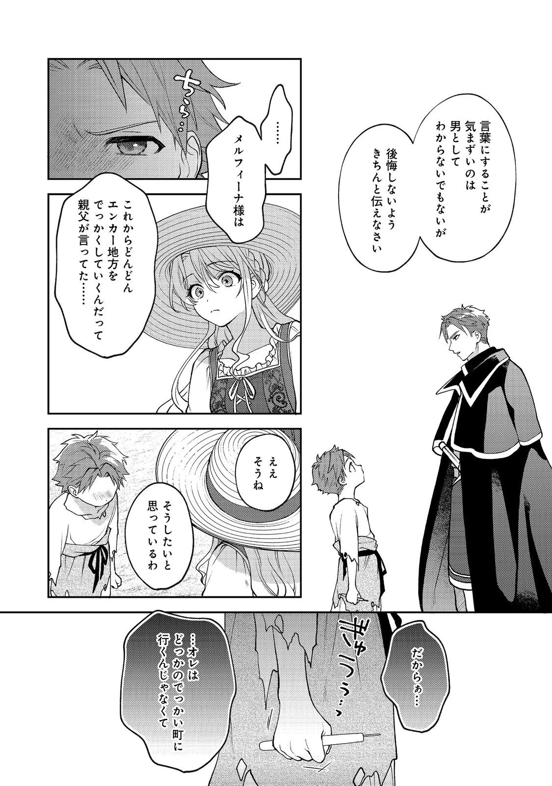 捨てられ公爵夫人は、平穏な生活をお望みのようです@COMIC 第12話 - 24